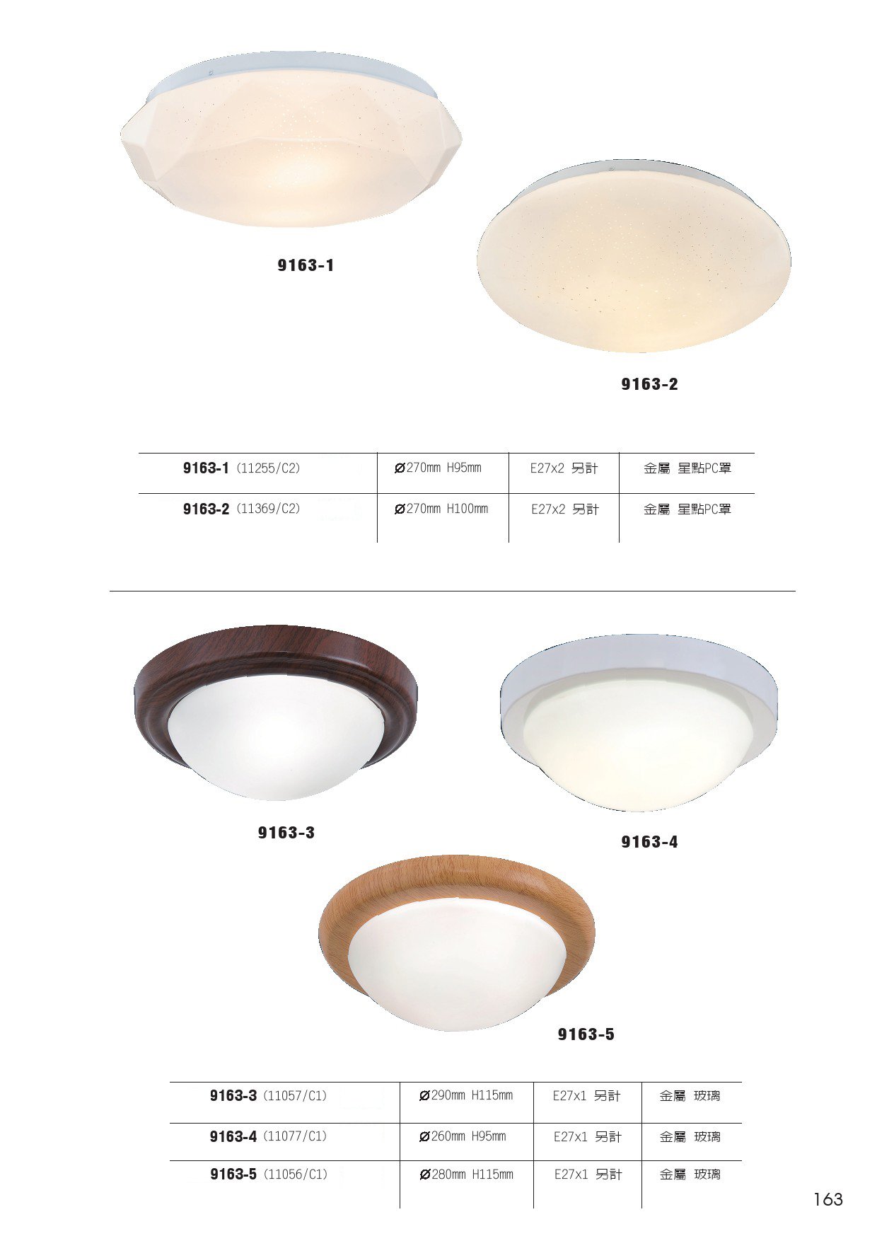 小吸頂燈系列 L163