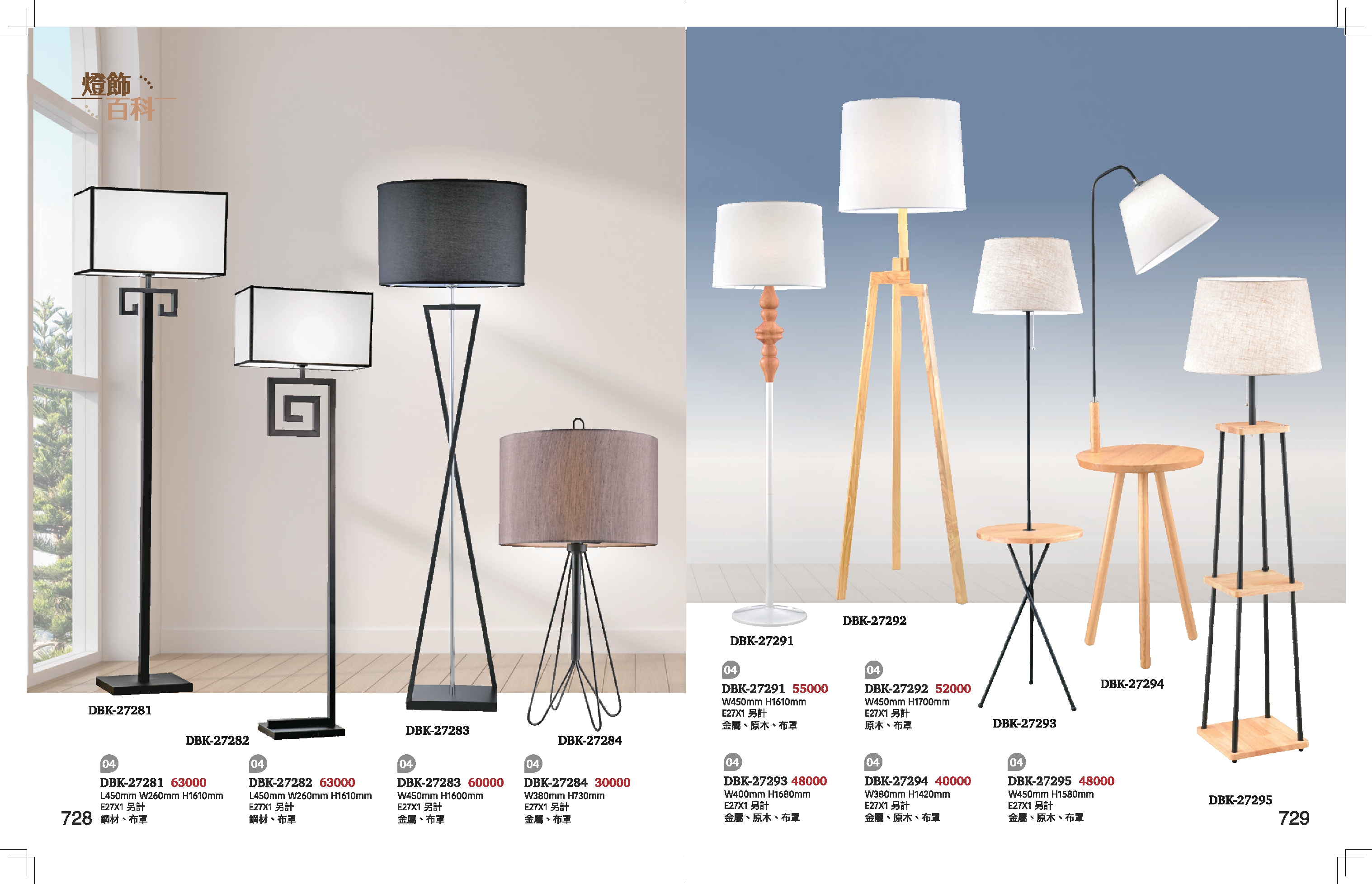 落地燈系列 K728