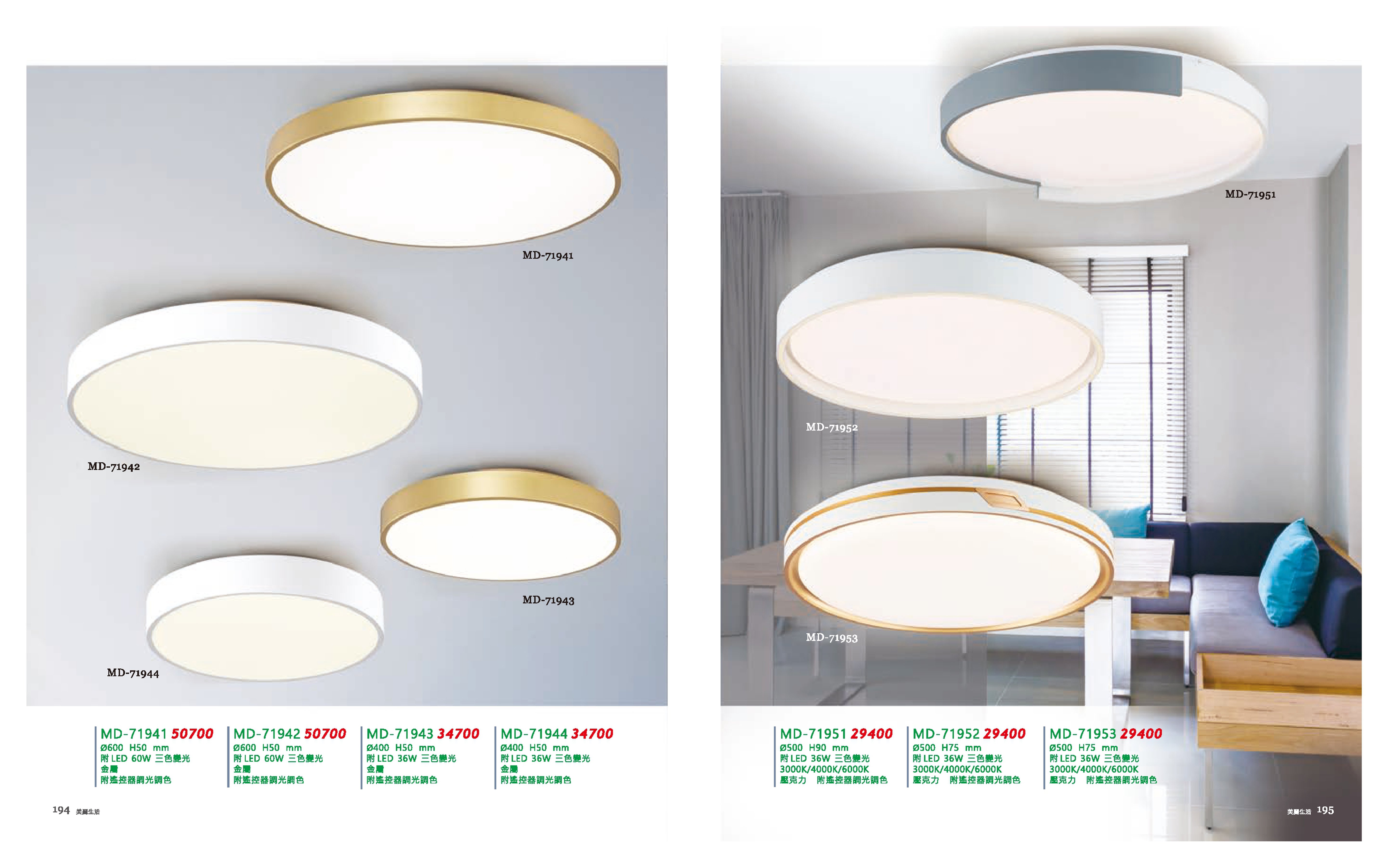 LED吸頂燈系列 MD194