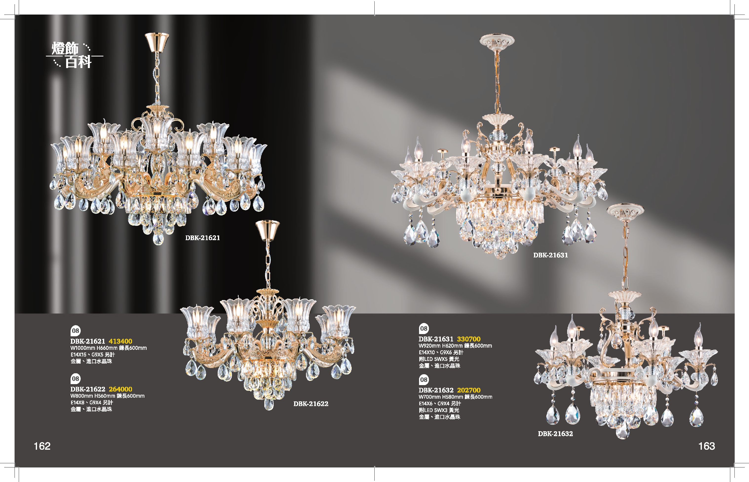 水晶吊燈系列 K162