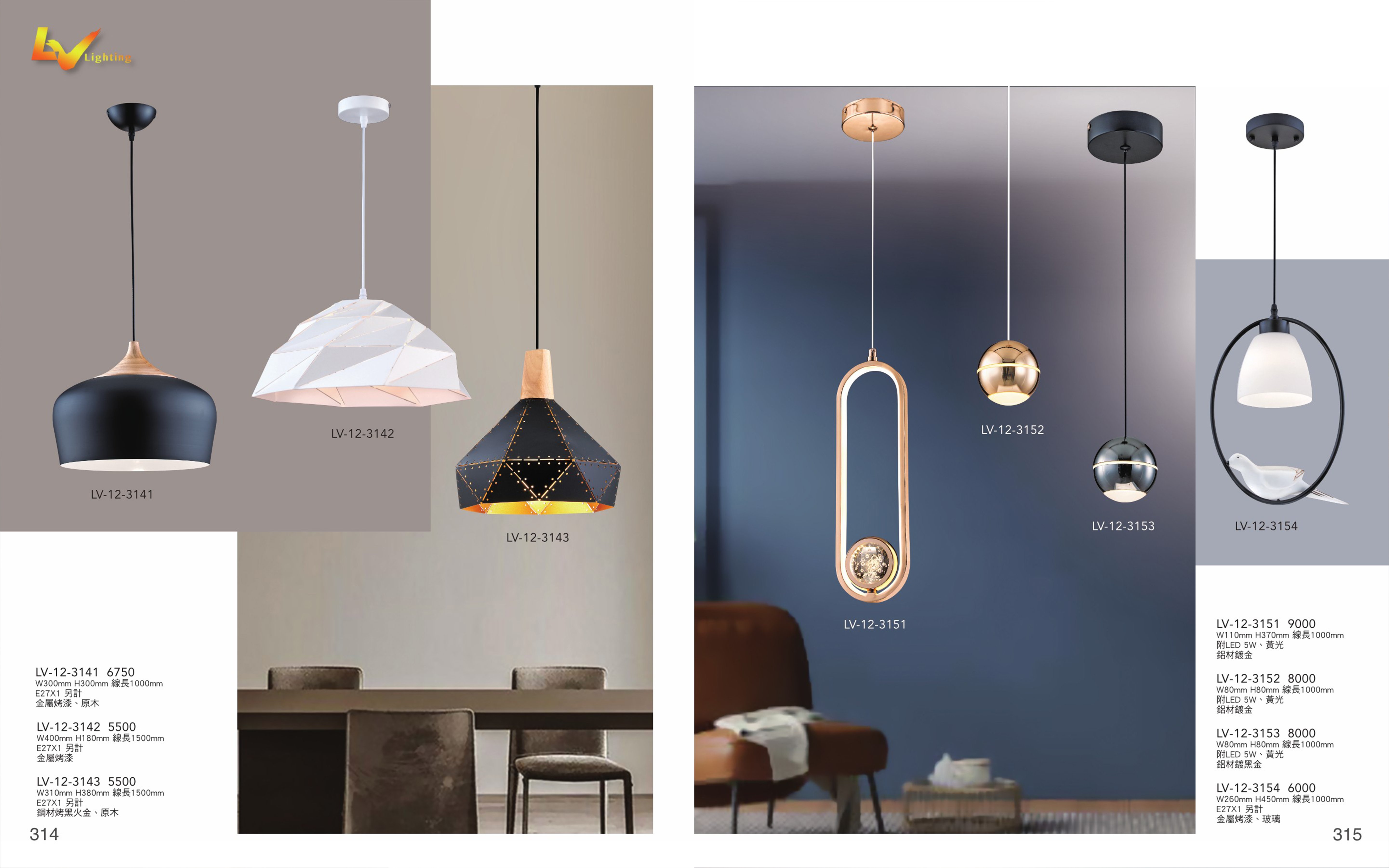 餐吊燈 / LED餐吊燈系列 LV314