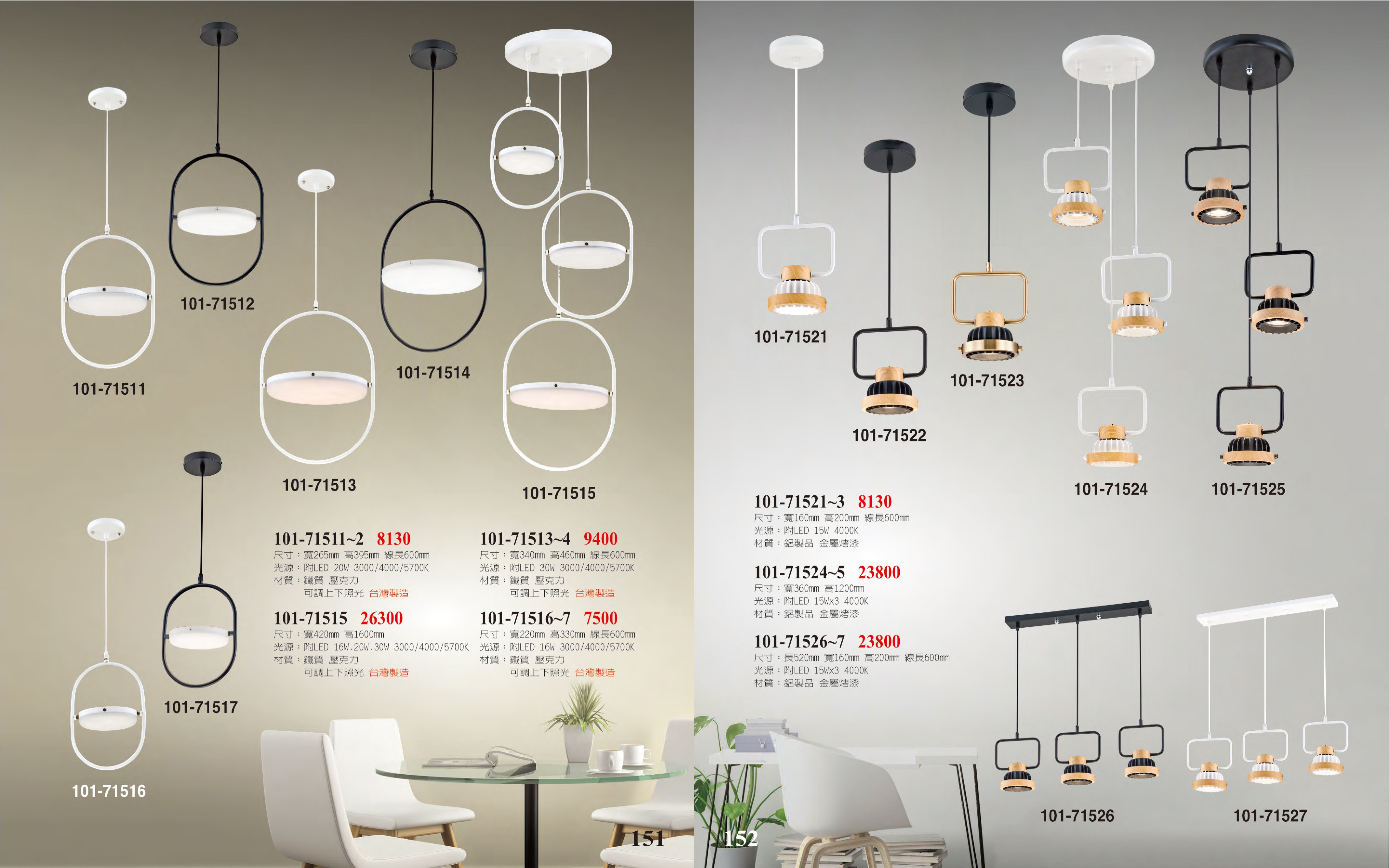 LED餐吊燈系列 101-151