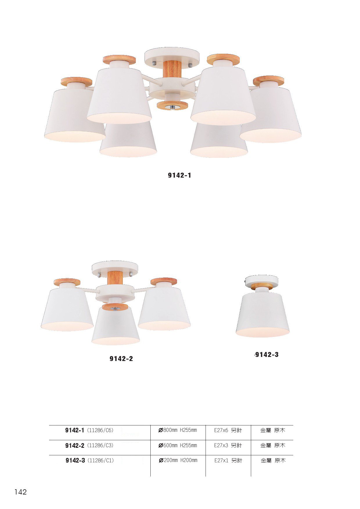 半吸頂燈系列 L142