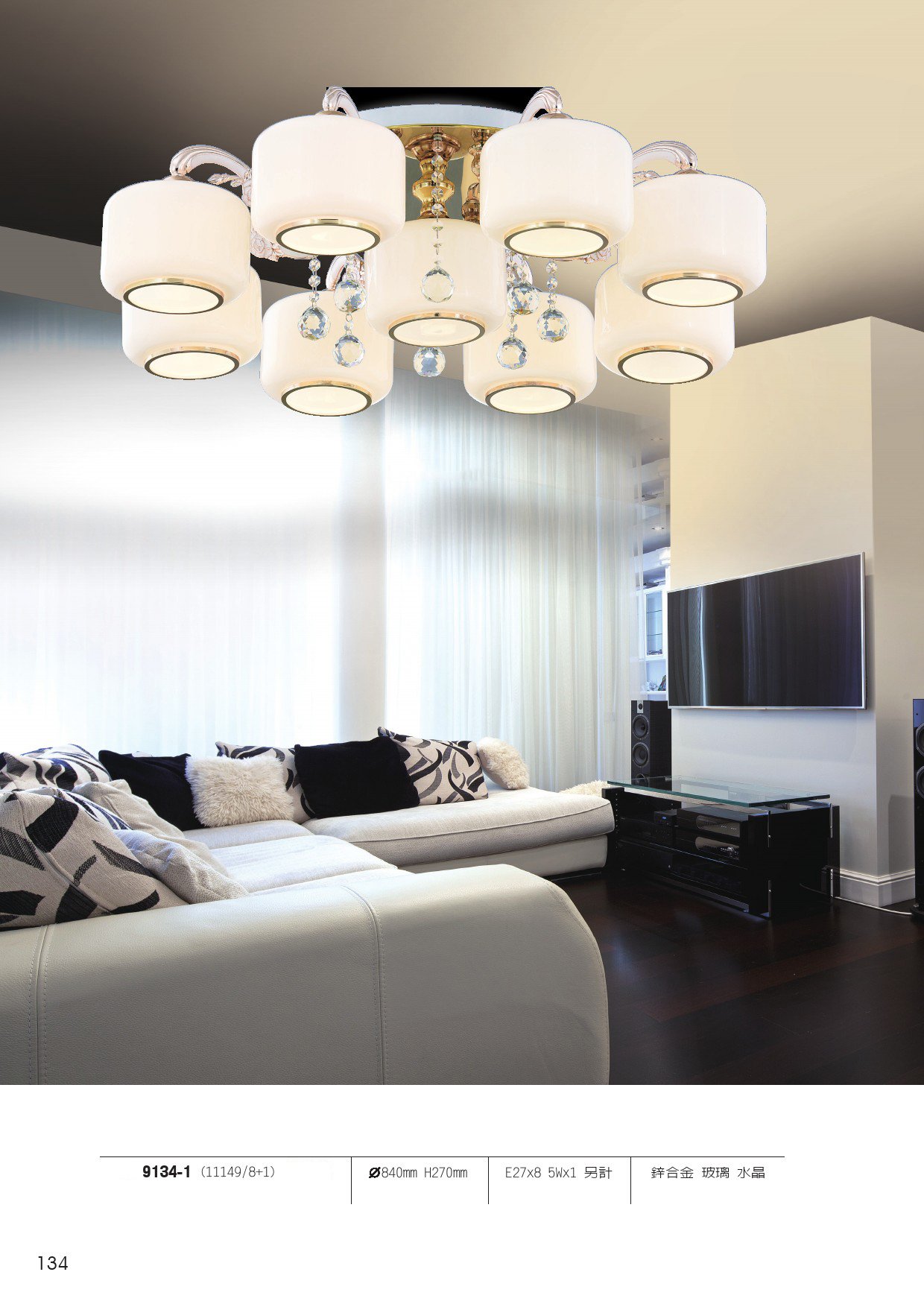 半吸頂燈系列 L134