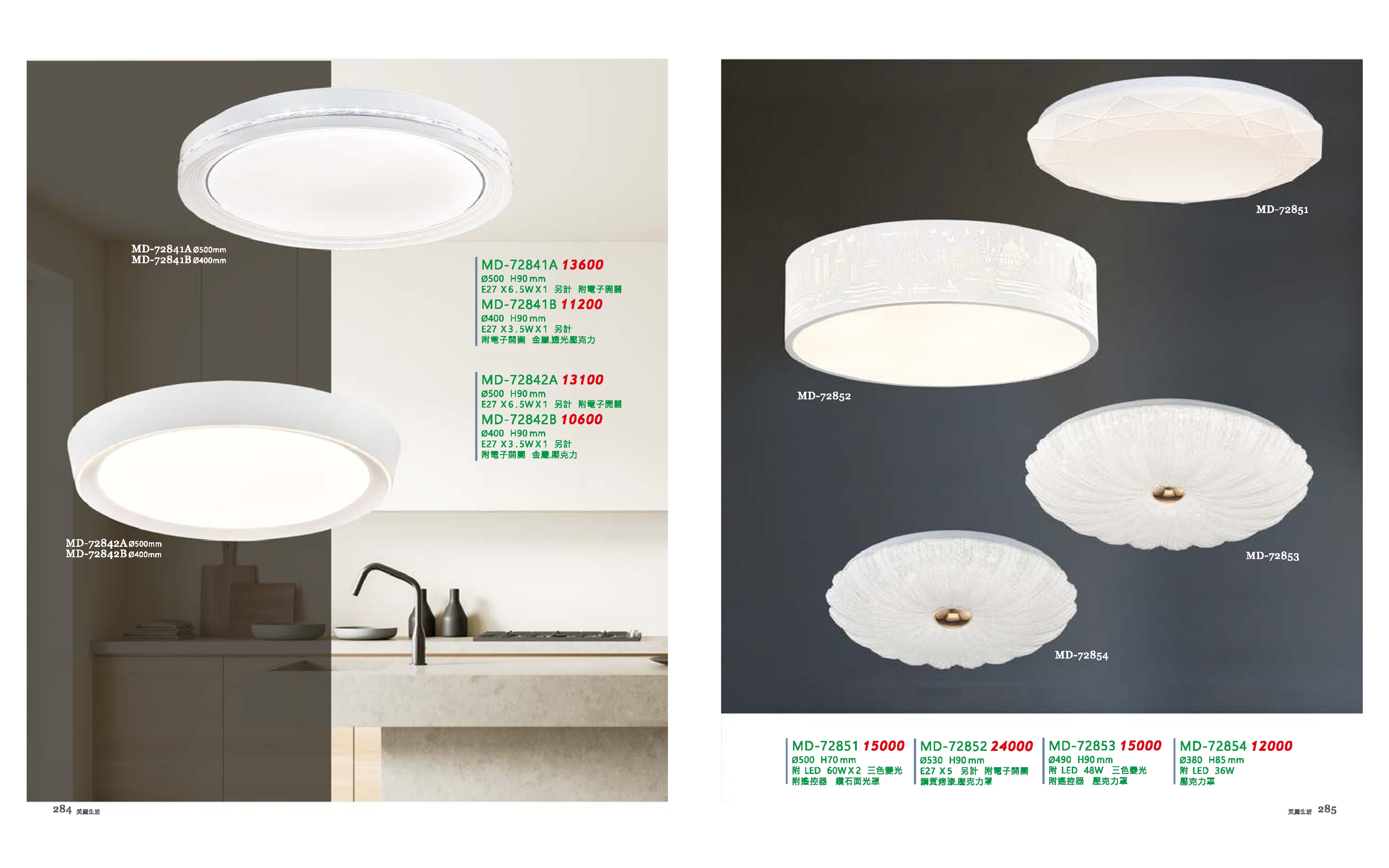 吸頂燈 / LED吸頂燈系列 MD284