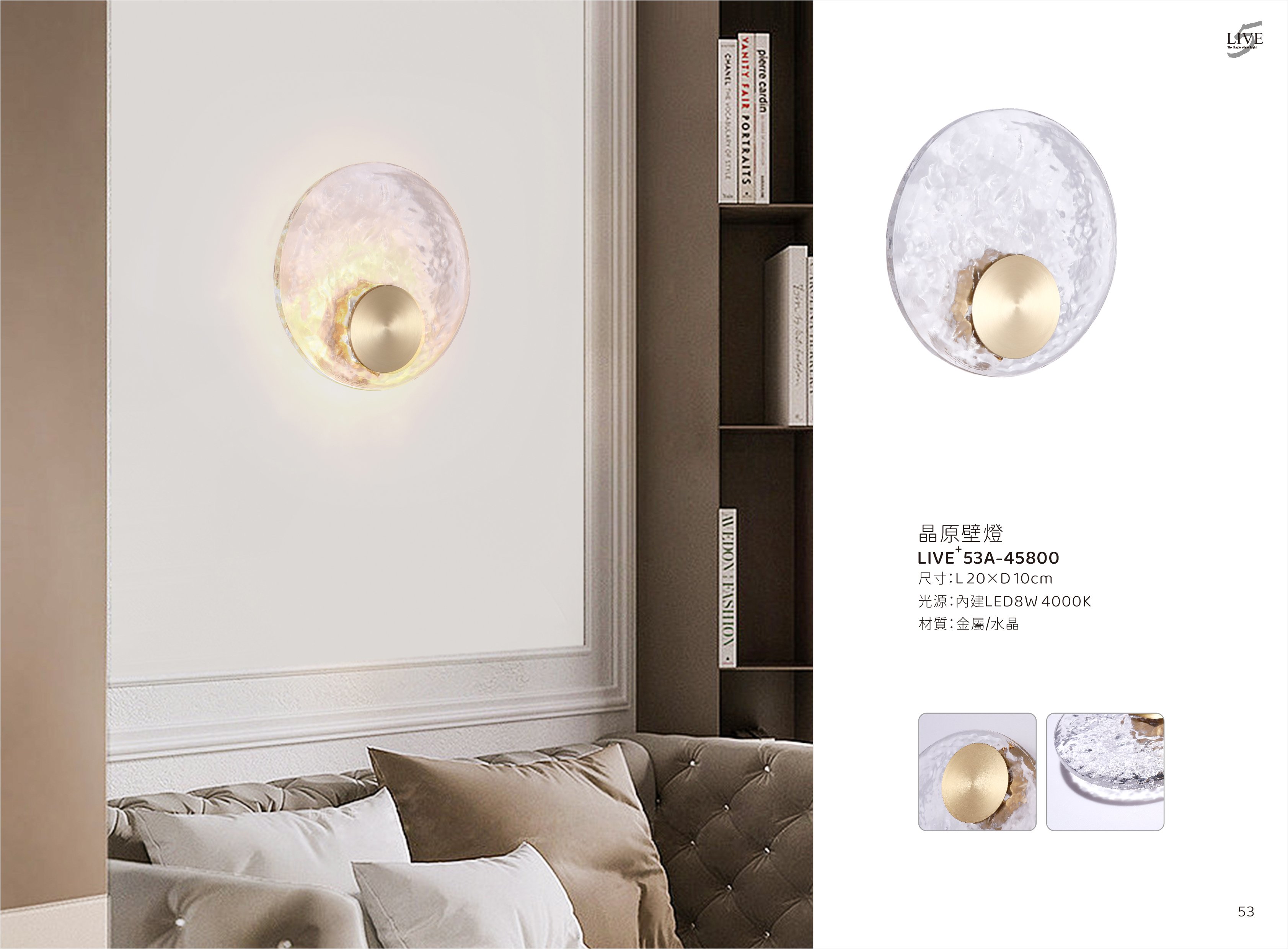 水晶壁燈系列 LIVE+ 53A