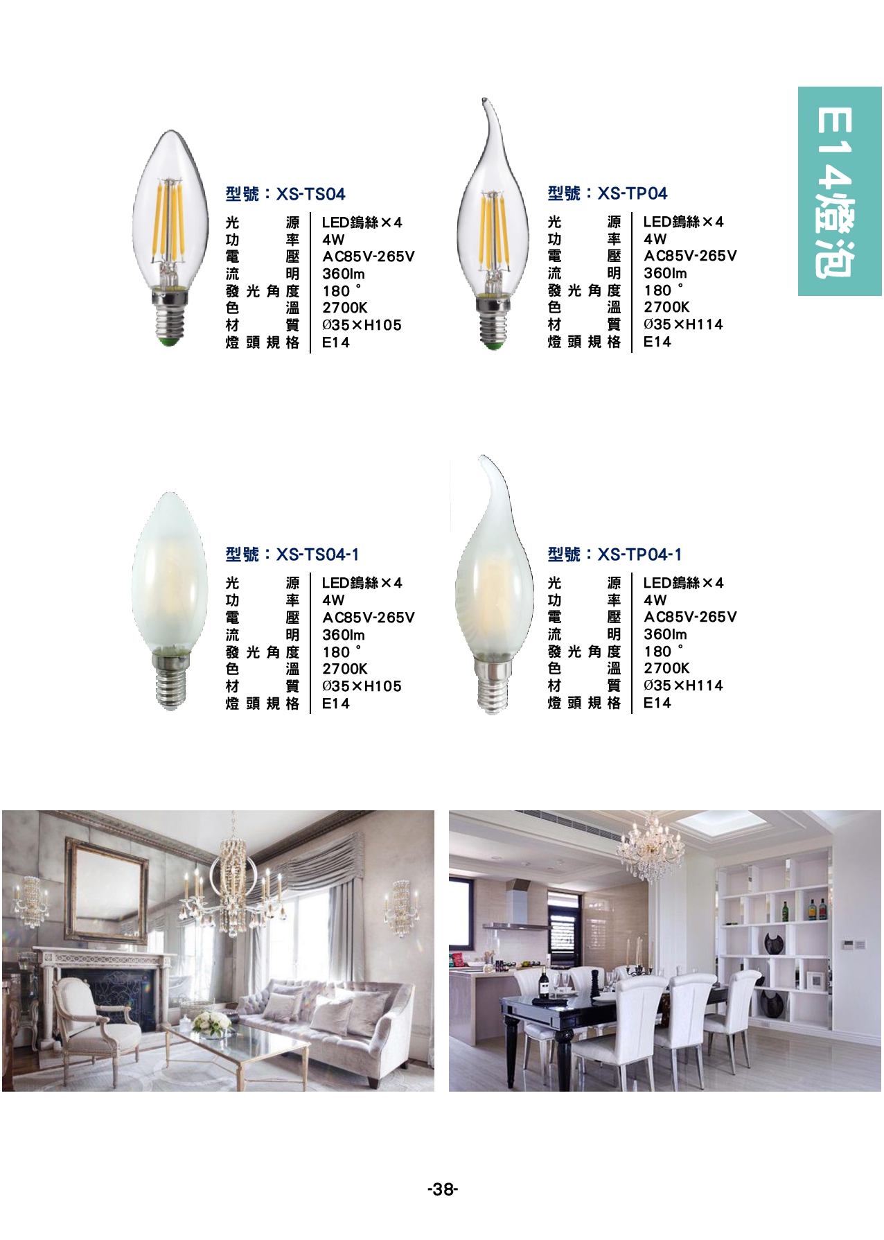 E14 燈泡系列  P38
