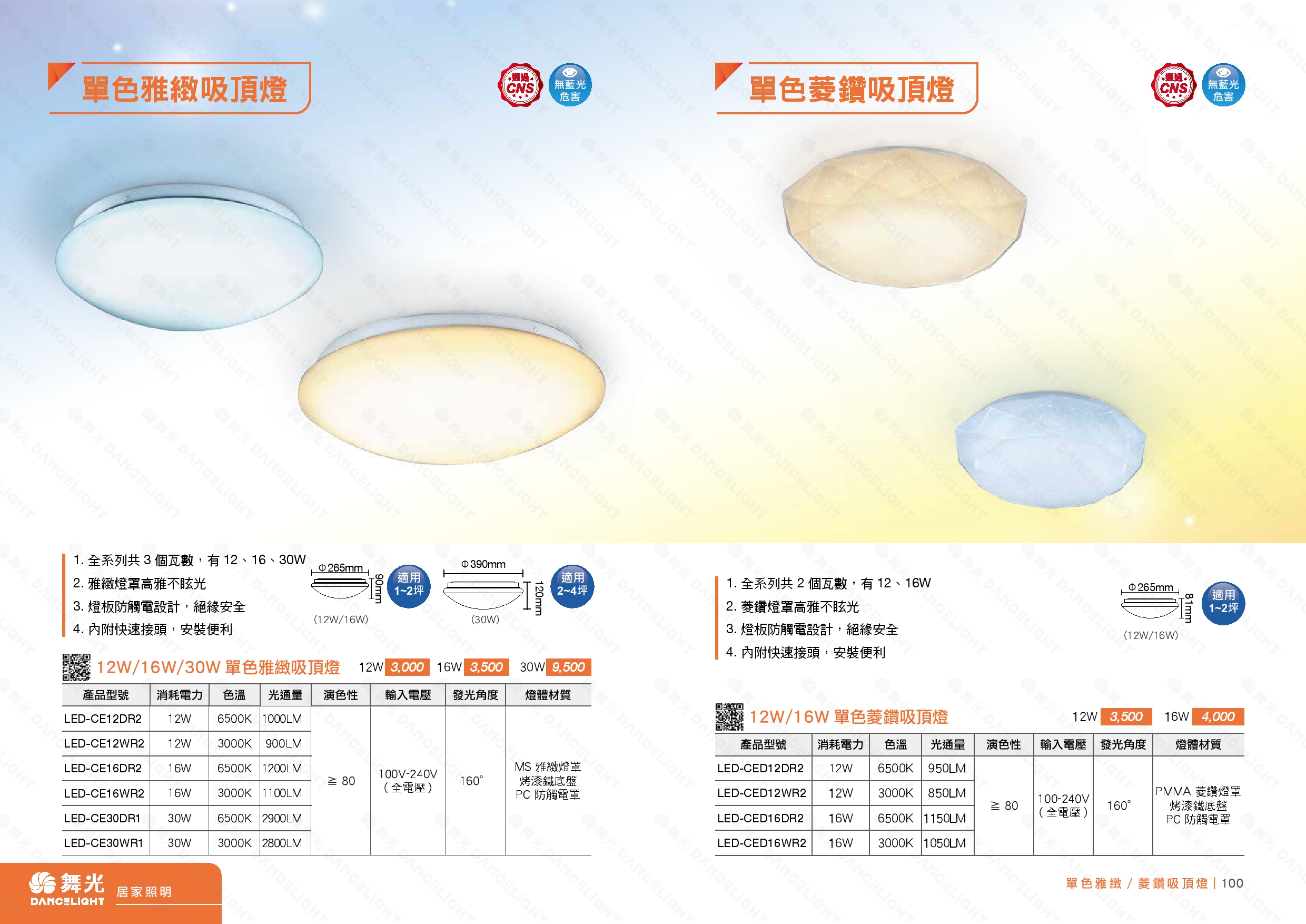 LED 單色雅致 / 單色菱鑽吸頂燈 D99