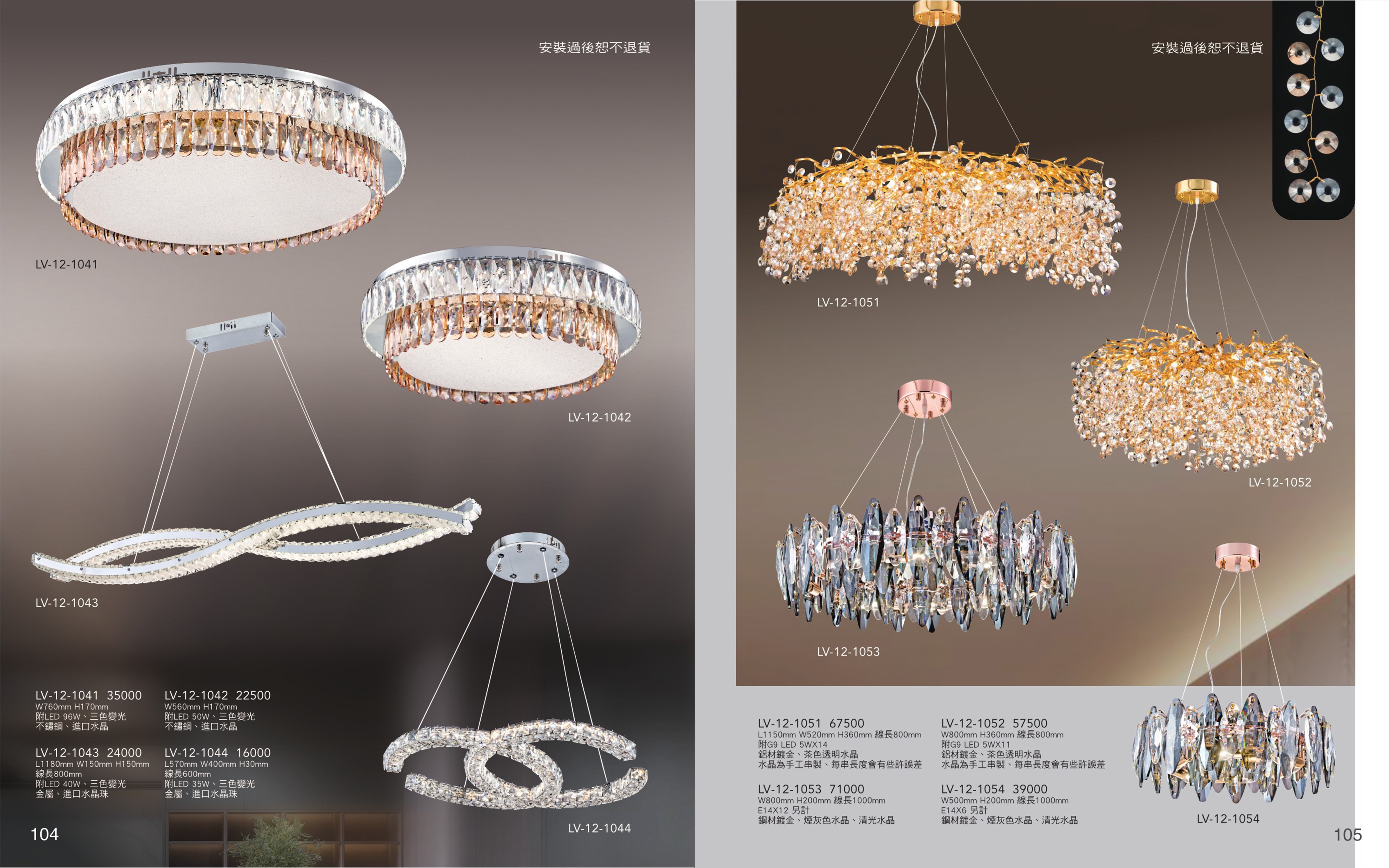 LED水晶吸頂燈 / 水晶吊燈系列 LV104