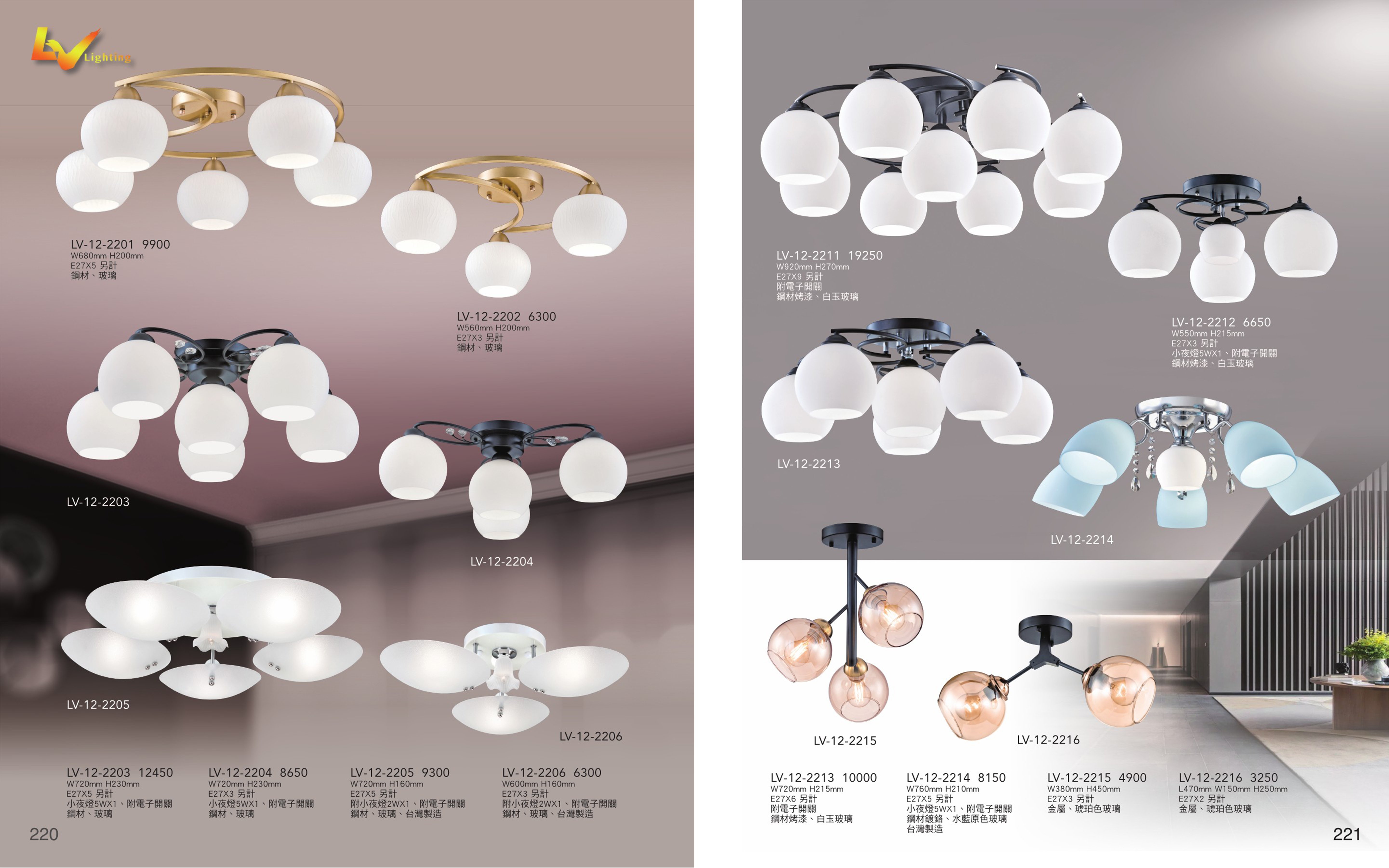 半吸頂燈系列 LV220