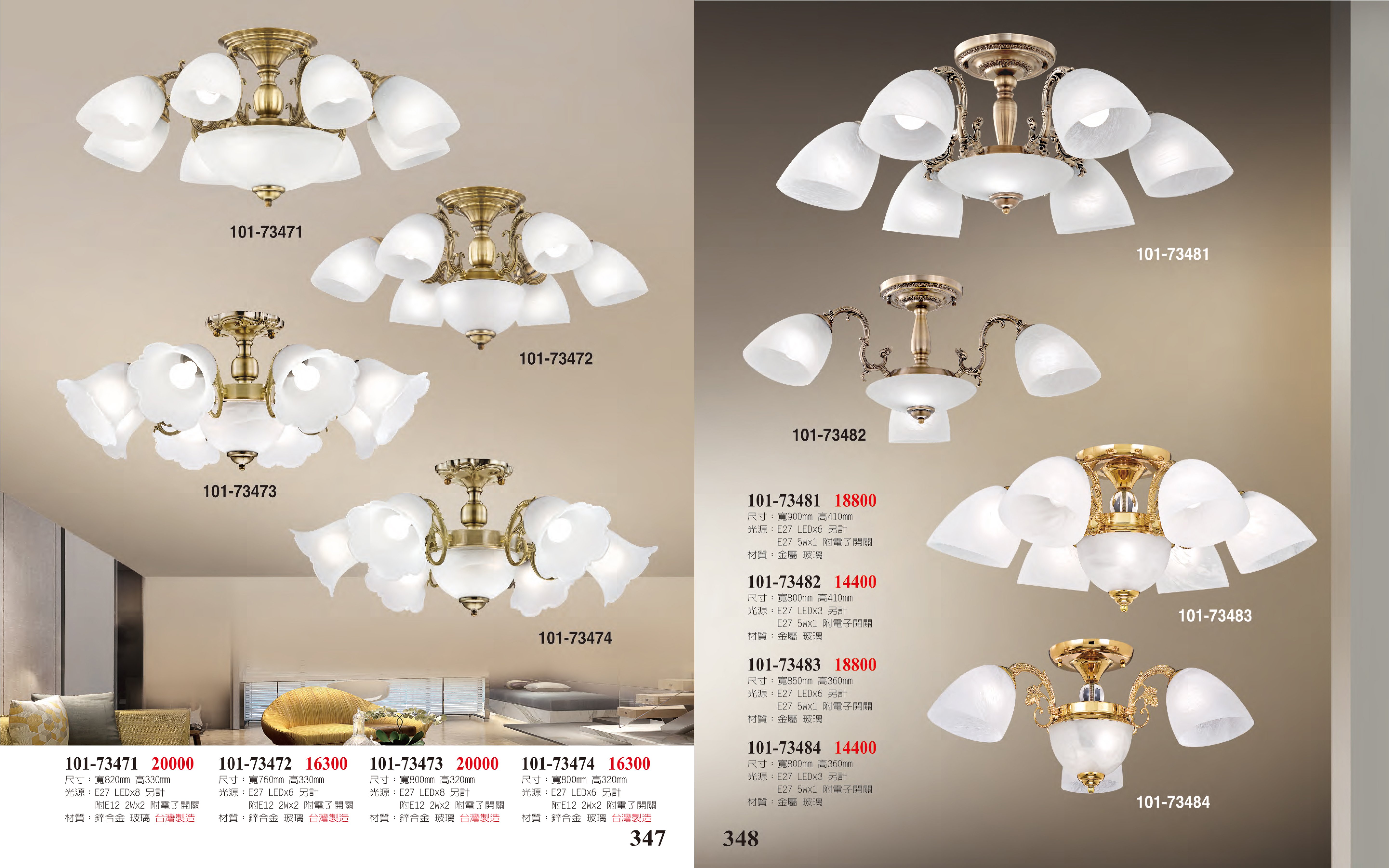 半吸頂燈系列 101-347
