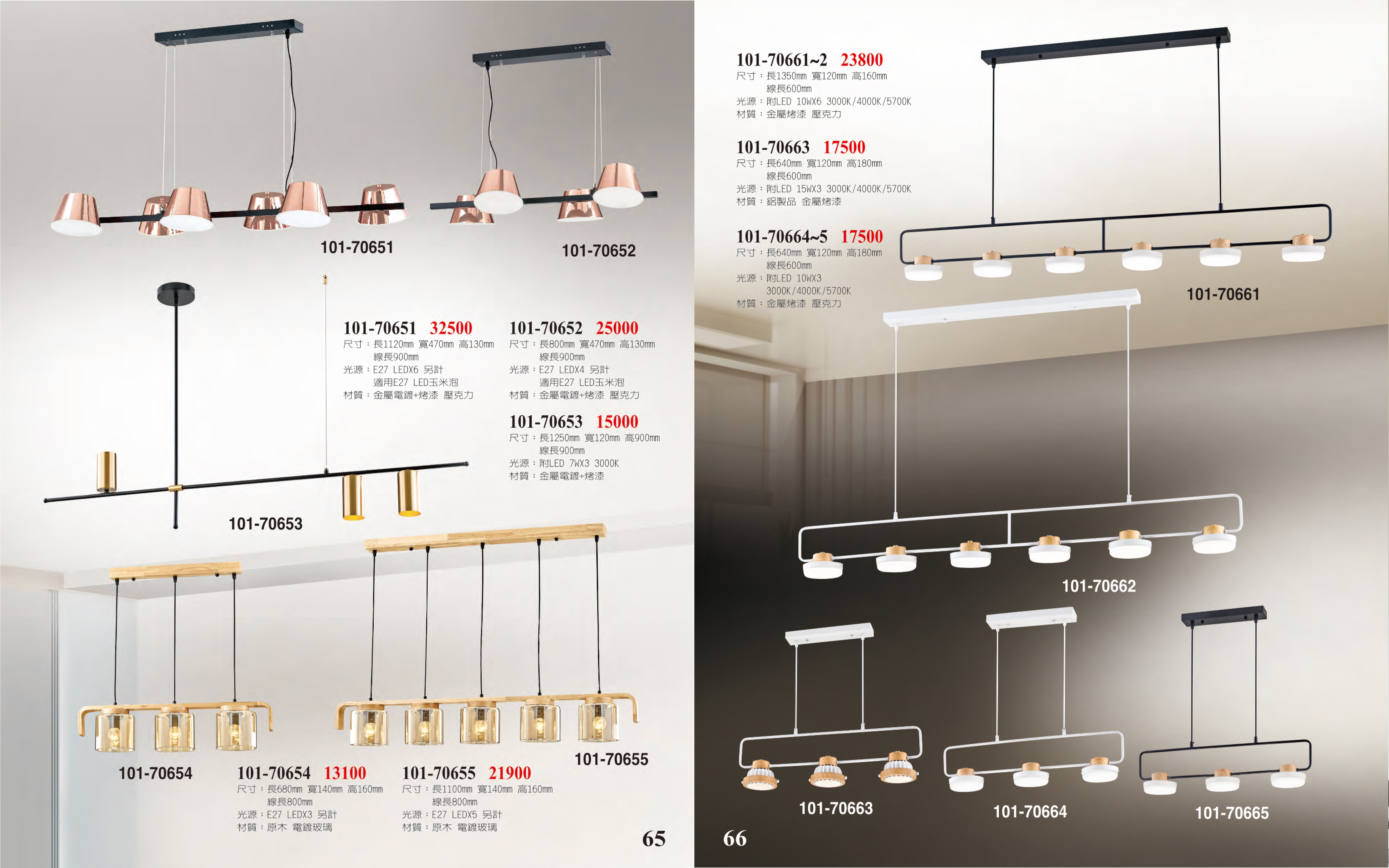 餐吊燈 / LED餐吊燈系列 101-065
