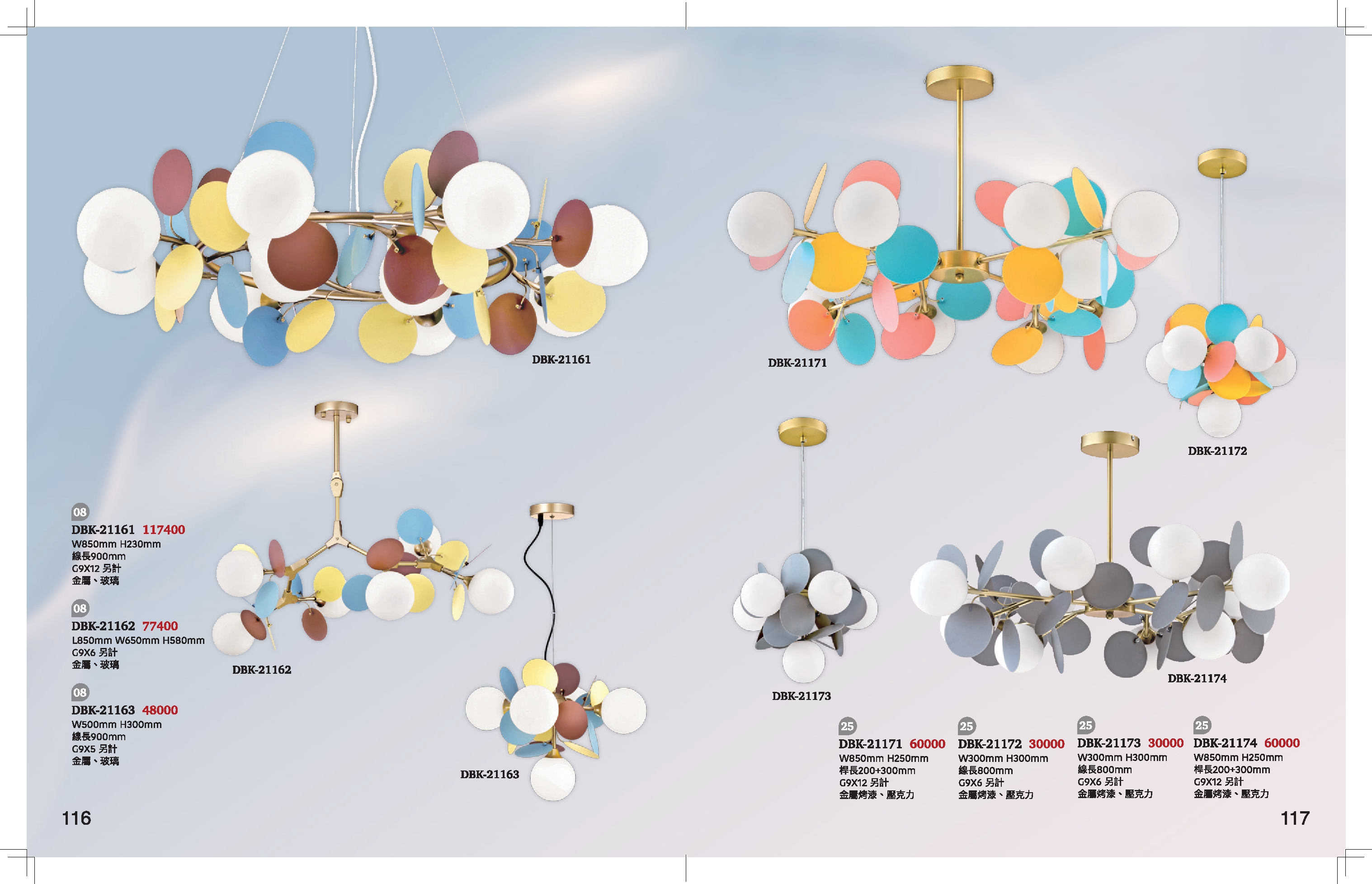 餐吊燈系列 K116