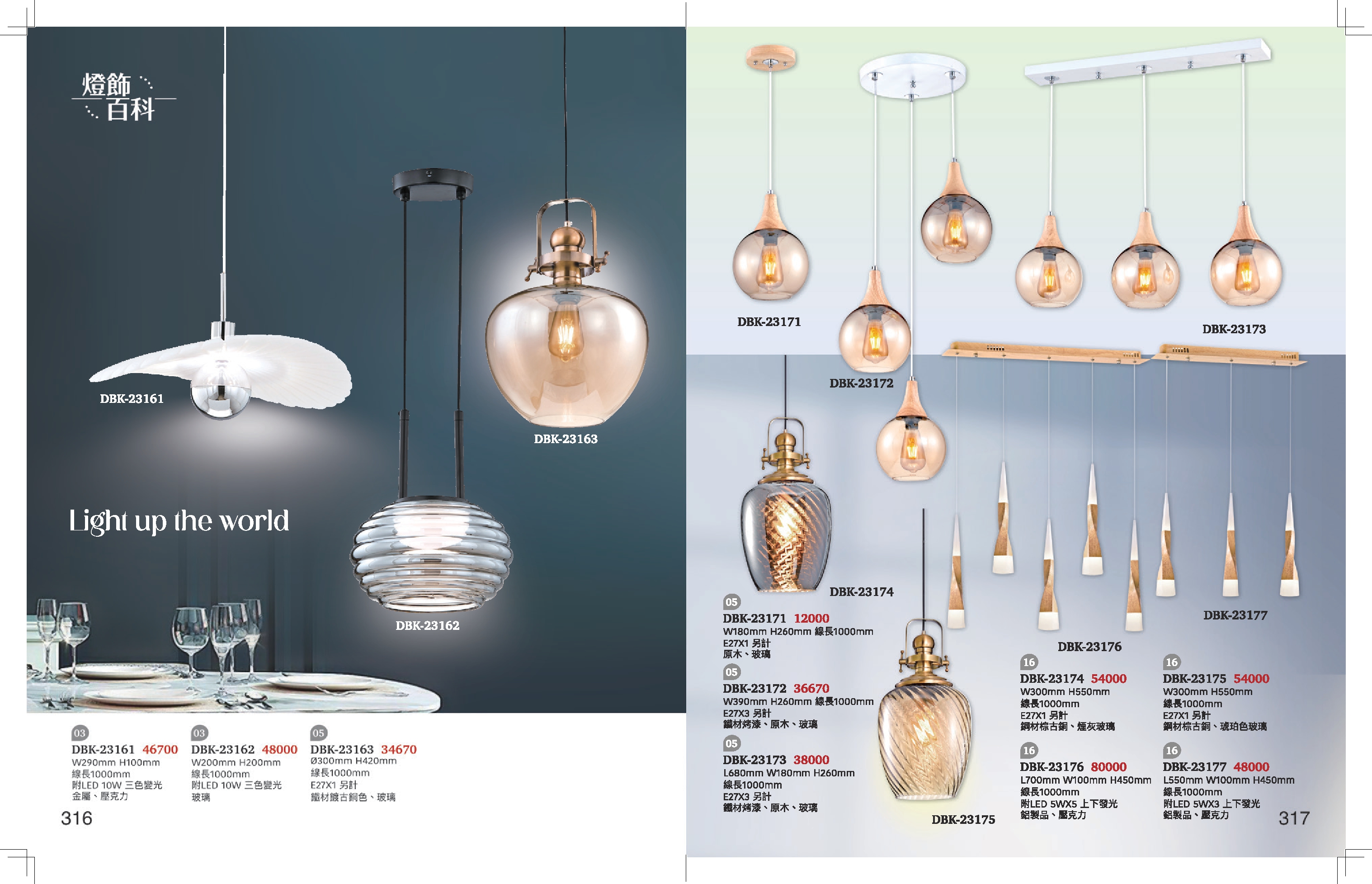 餐吊燈系列 K316