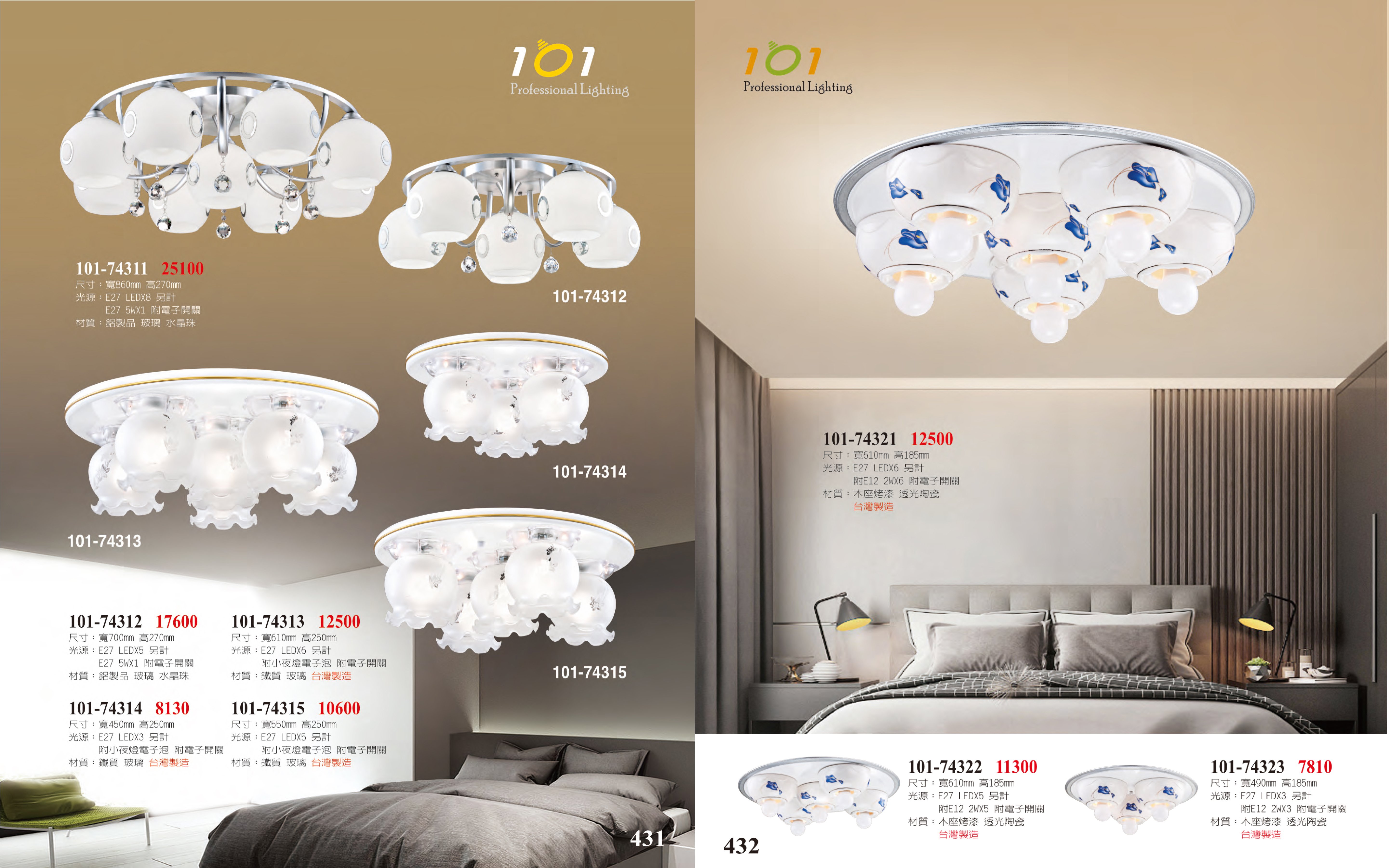 半吸頂燈系列 101-431