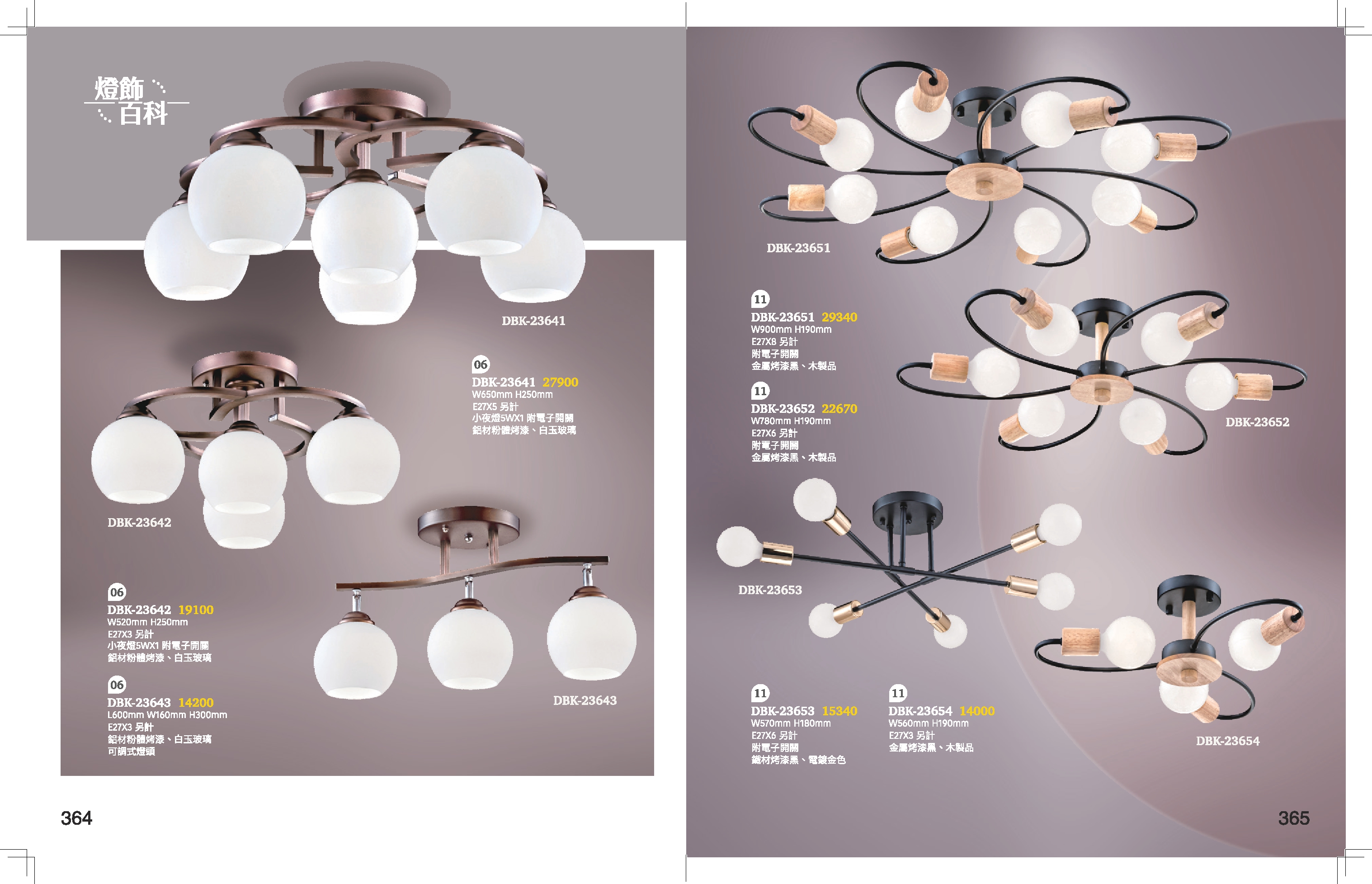 半吸頂燈系列 K364