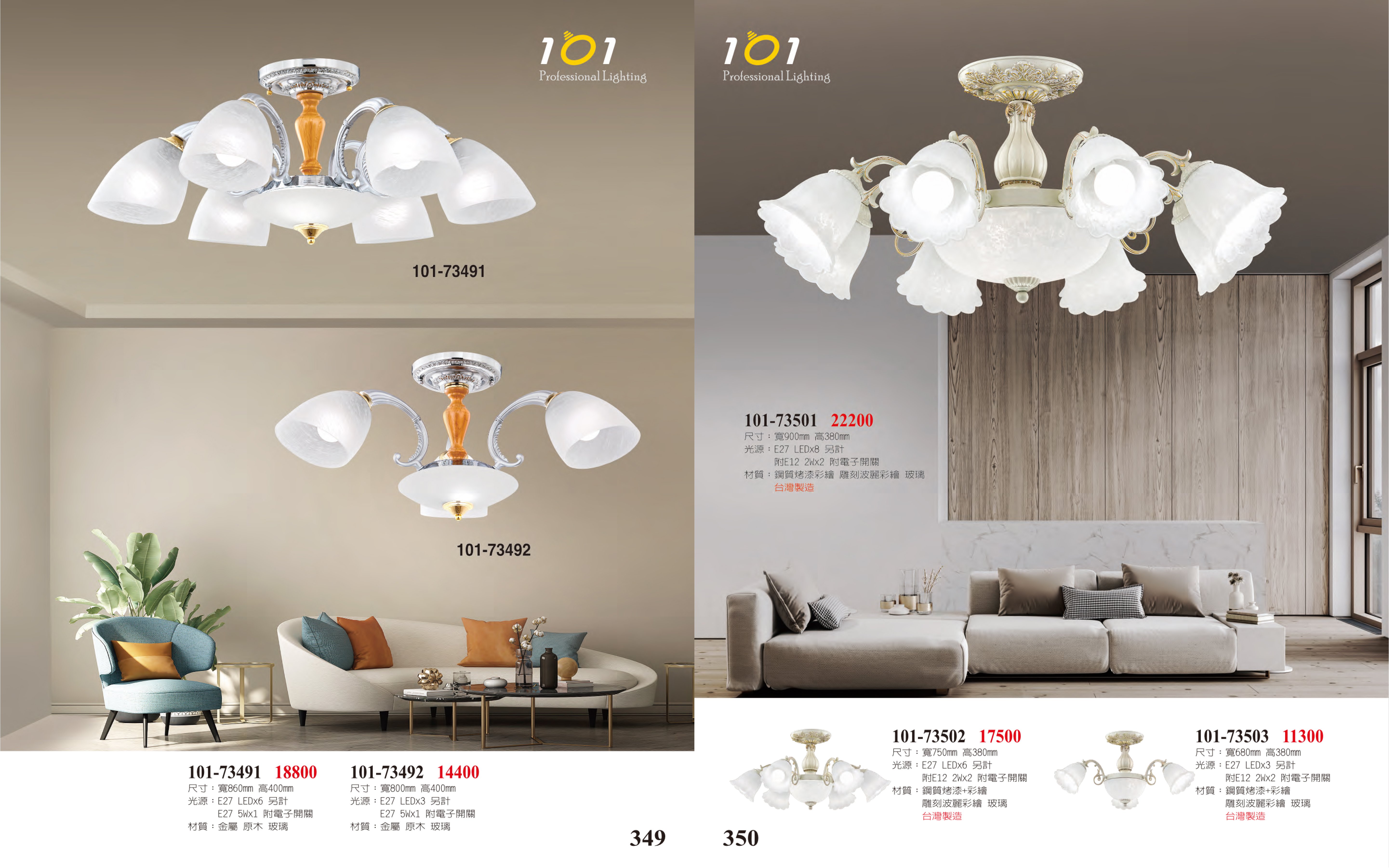 半吸頂燈系列 101-349