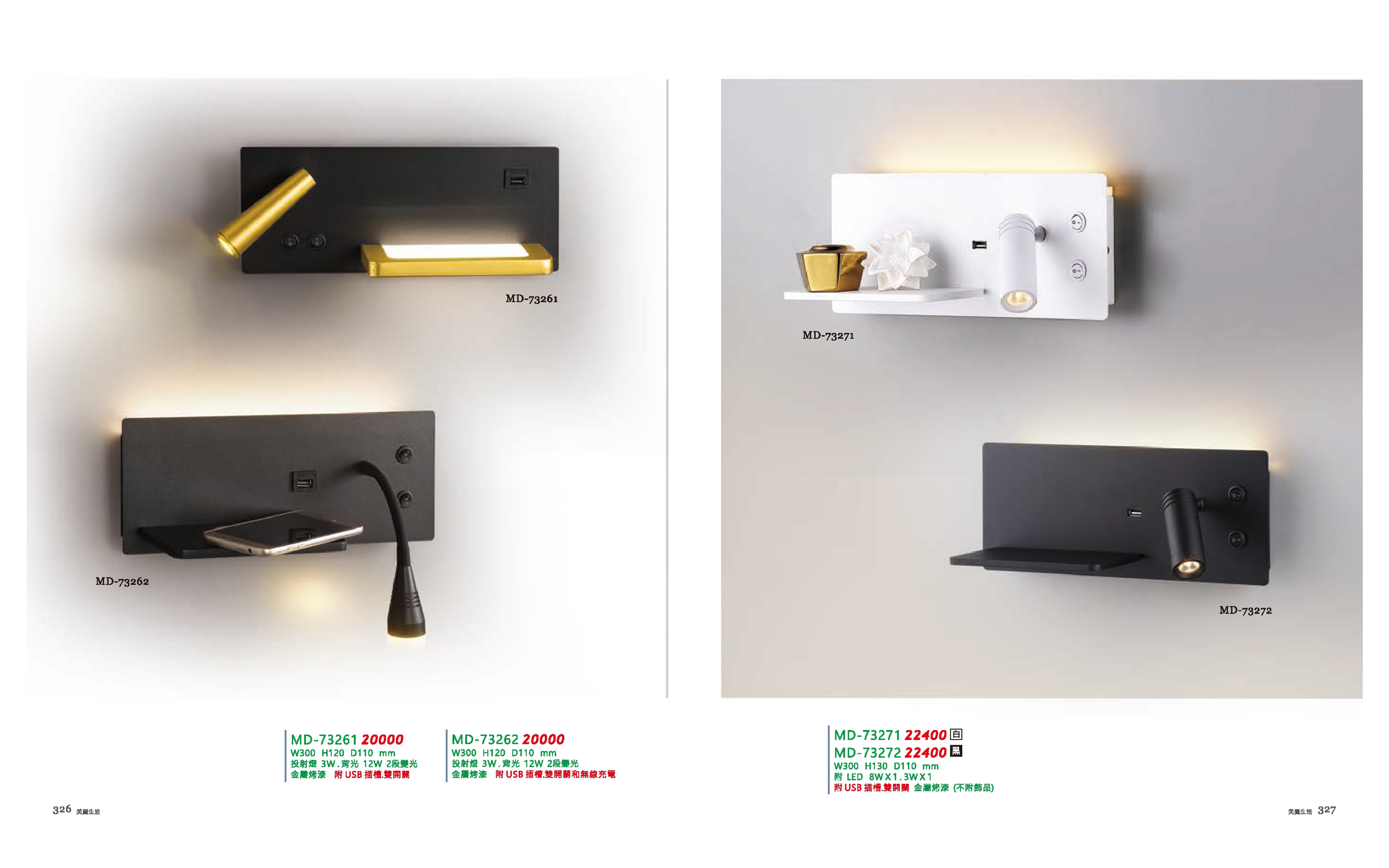 壁燈系列 MD326