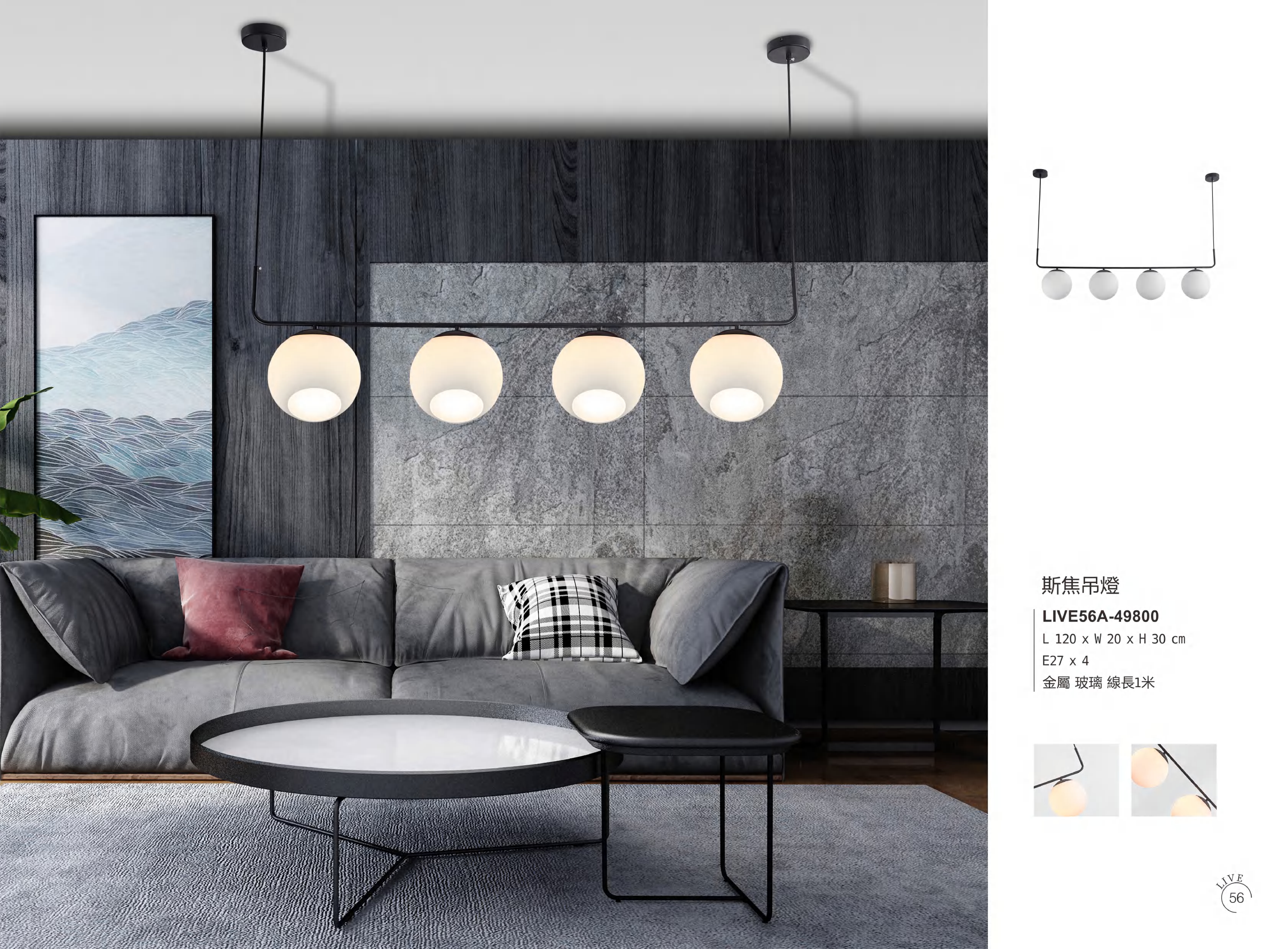 吸頂燈系列 LIVE 56