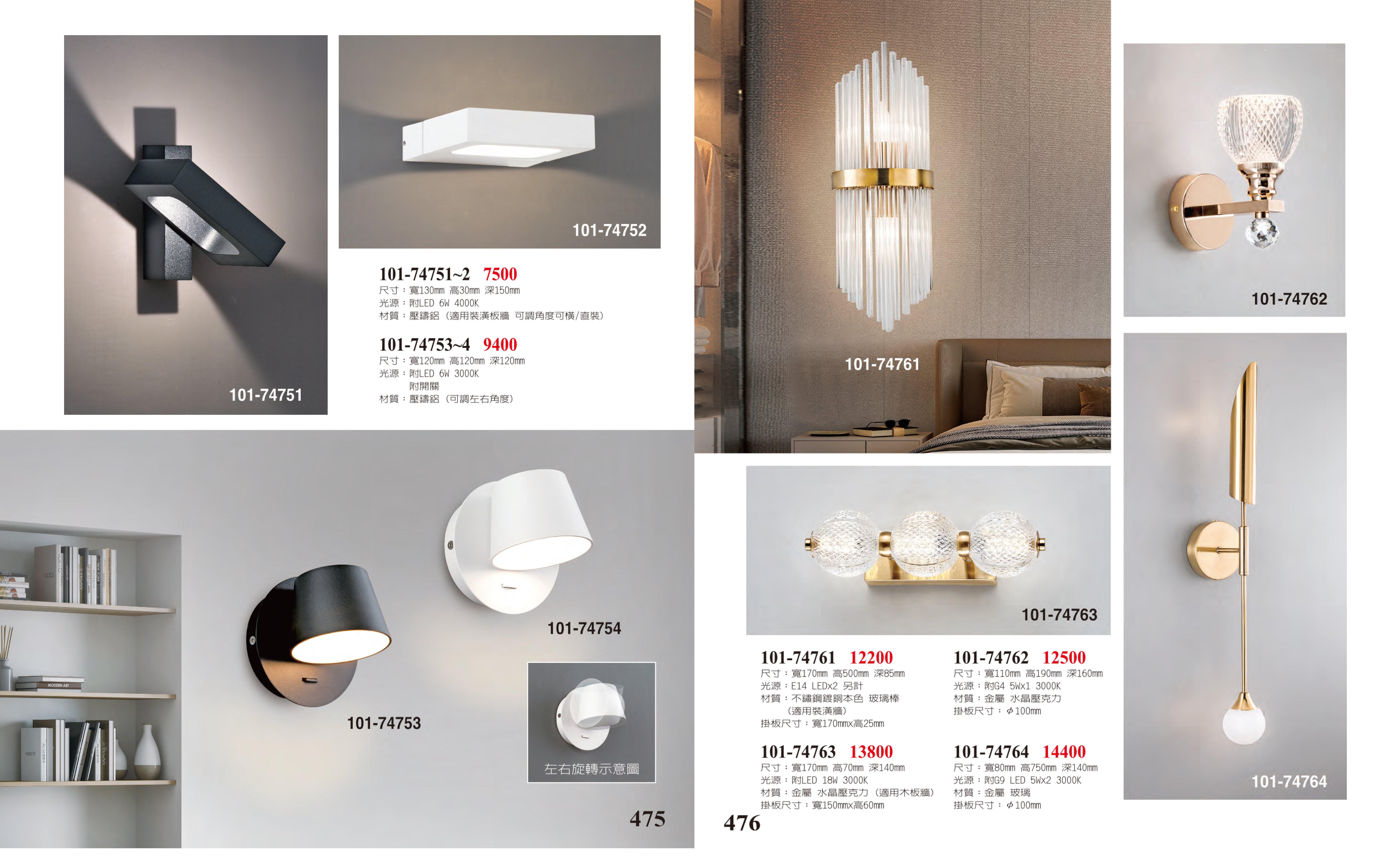 LED壁燈 / 壁燈系列 101-475