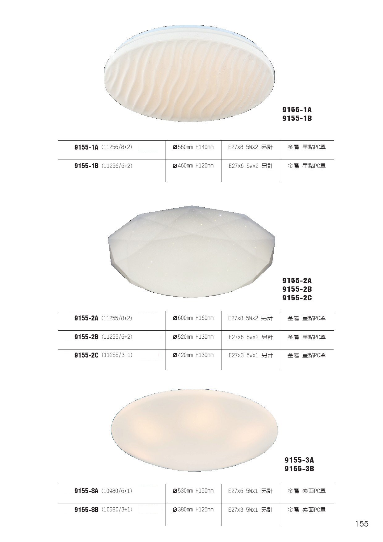 吸頂燈系列 L155