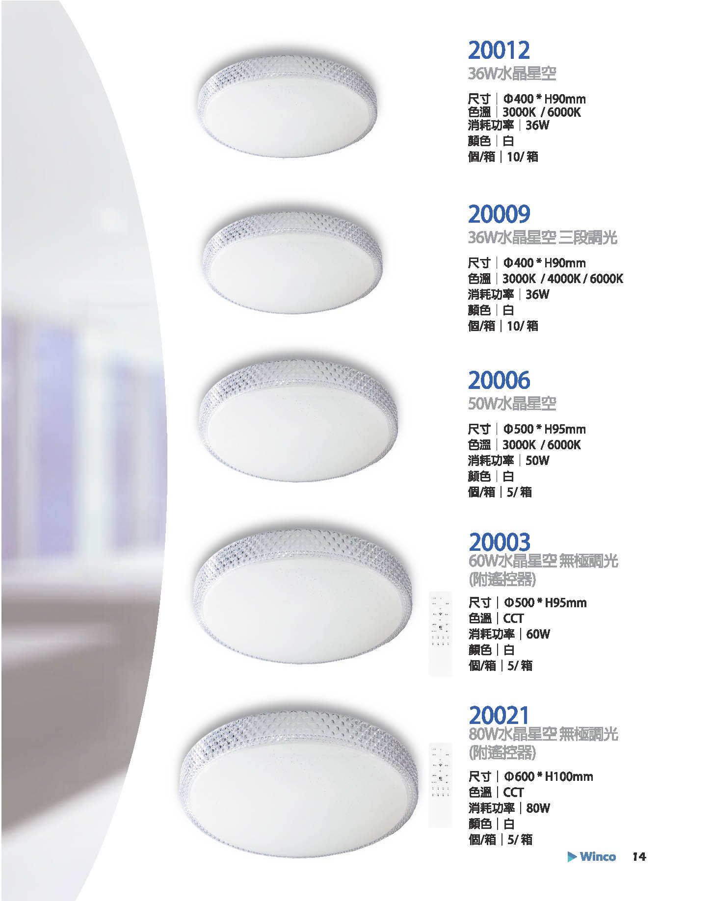 LED吸頂燈系列 W14
