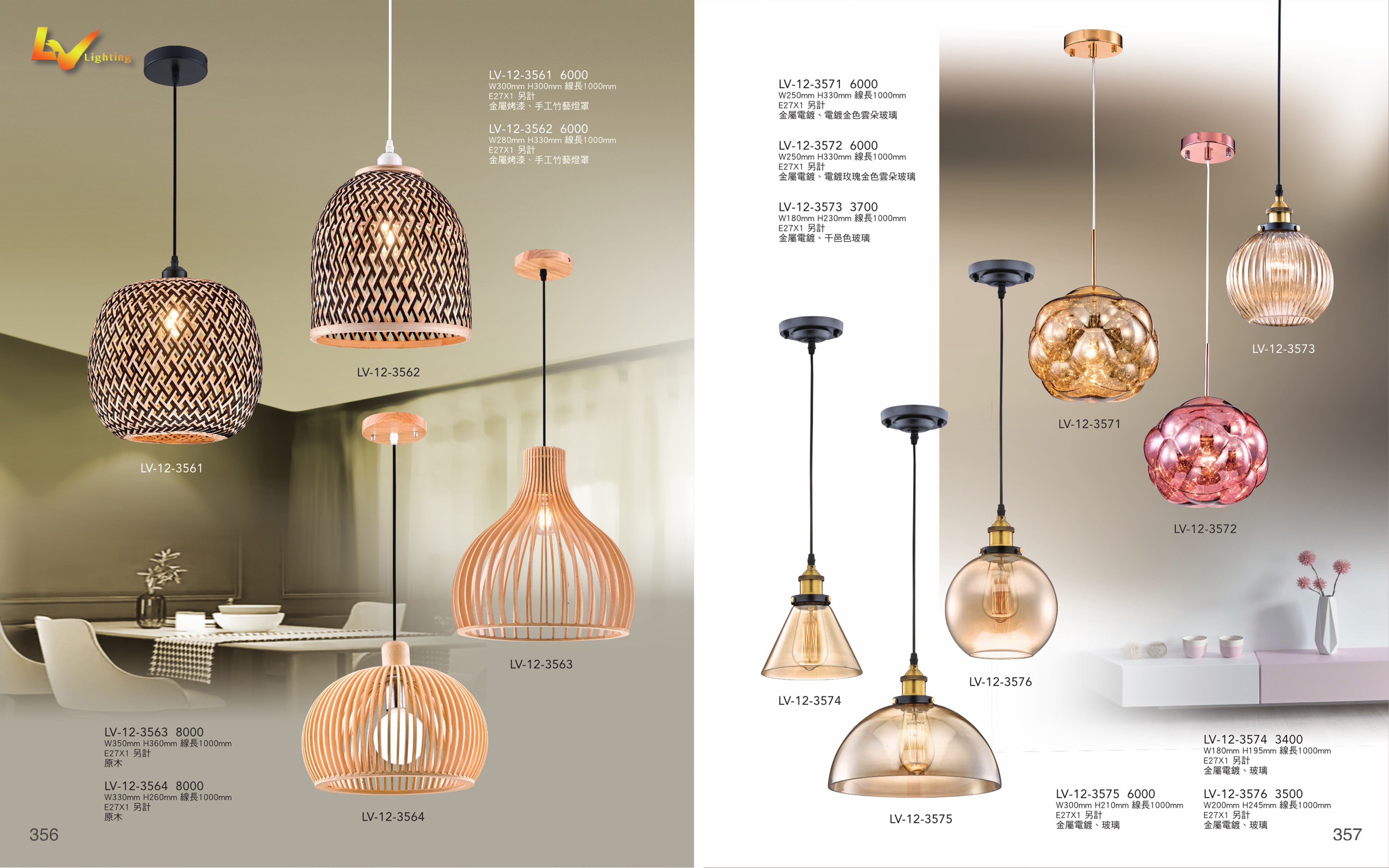 餐吊燈系列 LV356