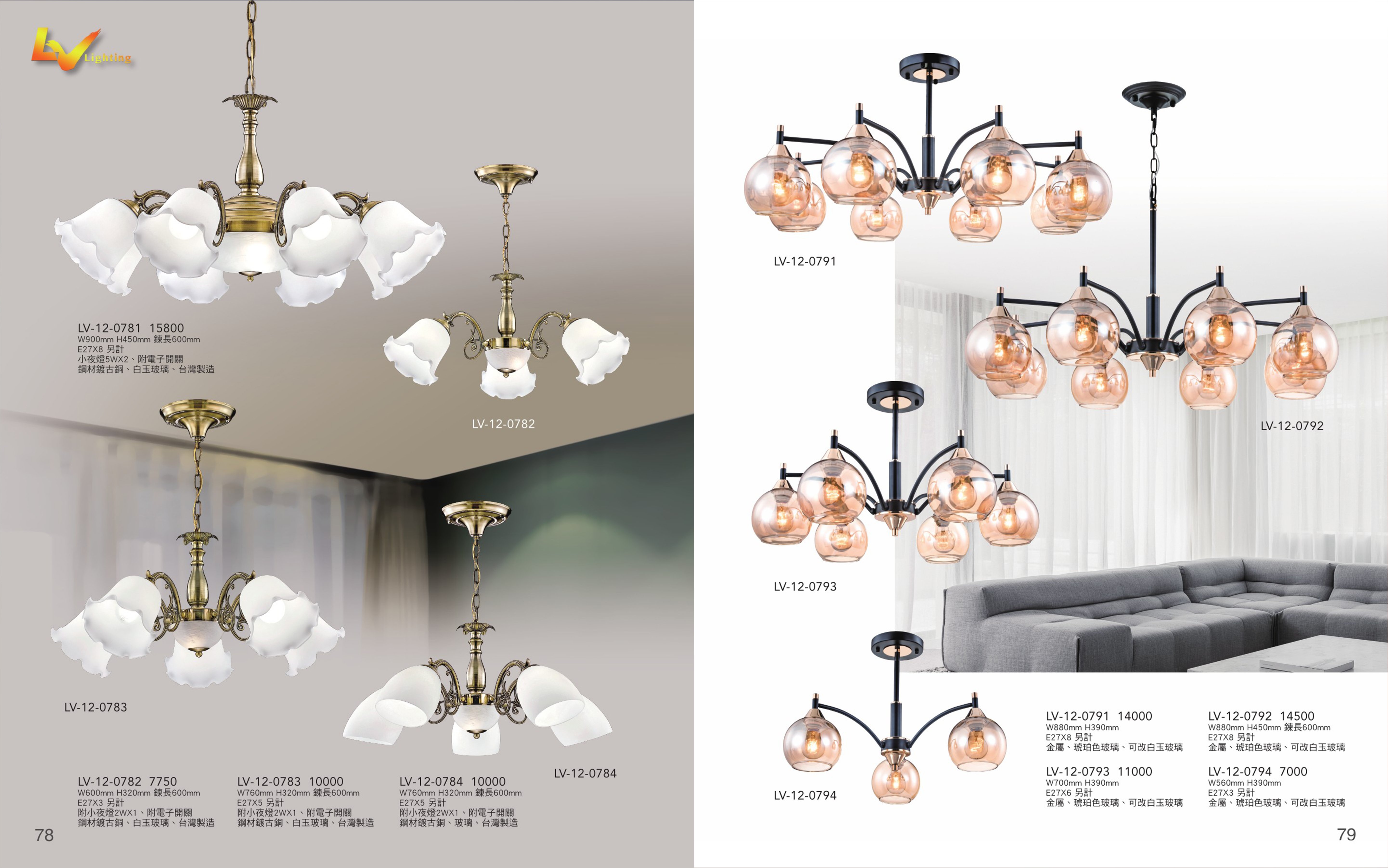 餐吊燈系列 LV78