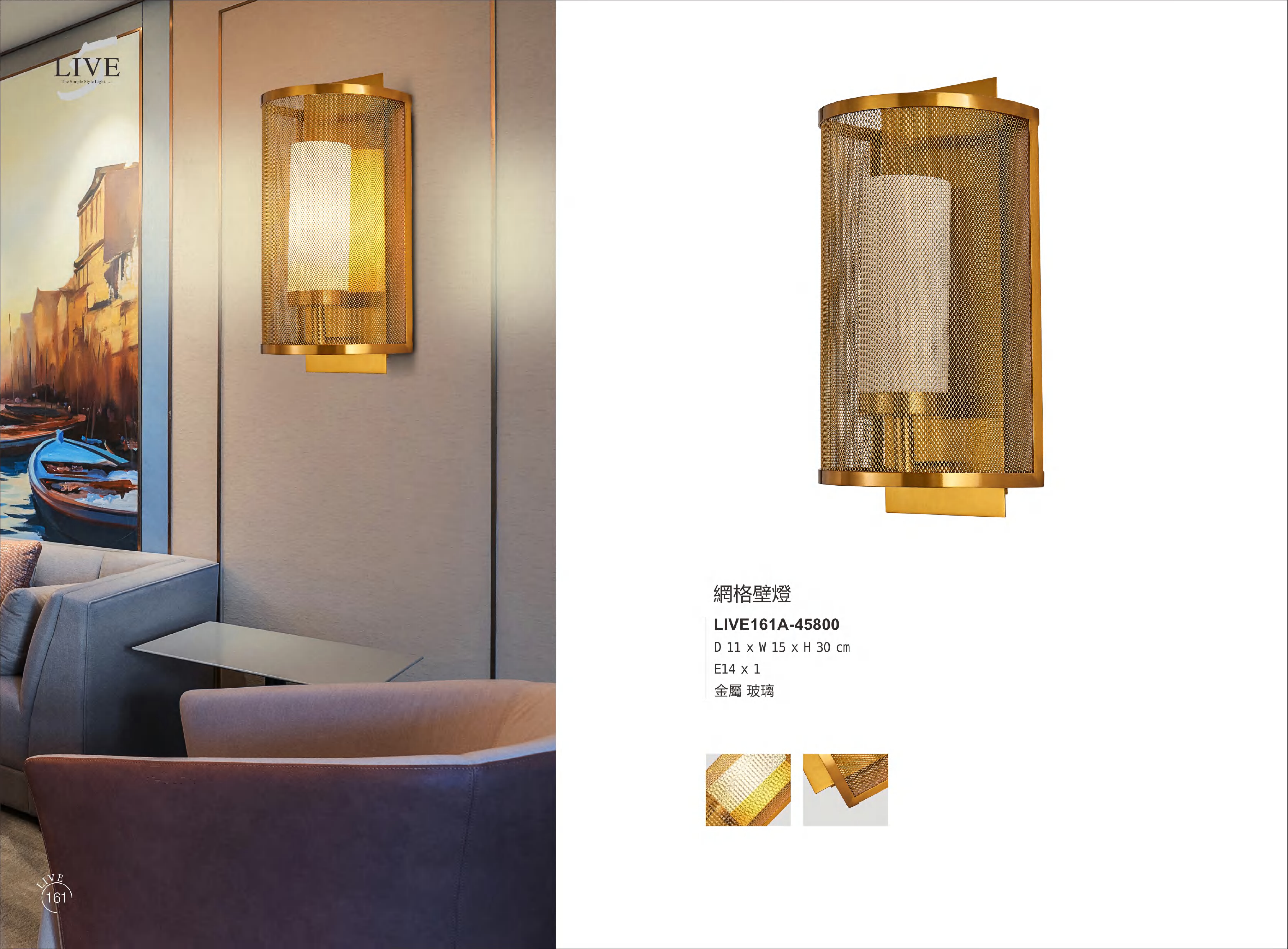 壁燈系列 LIVE161