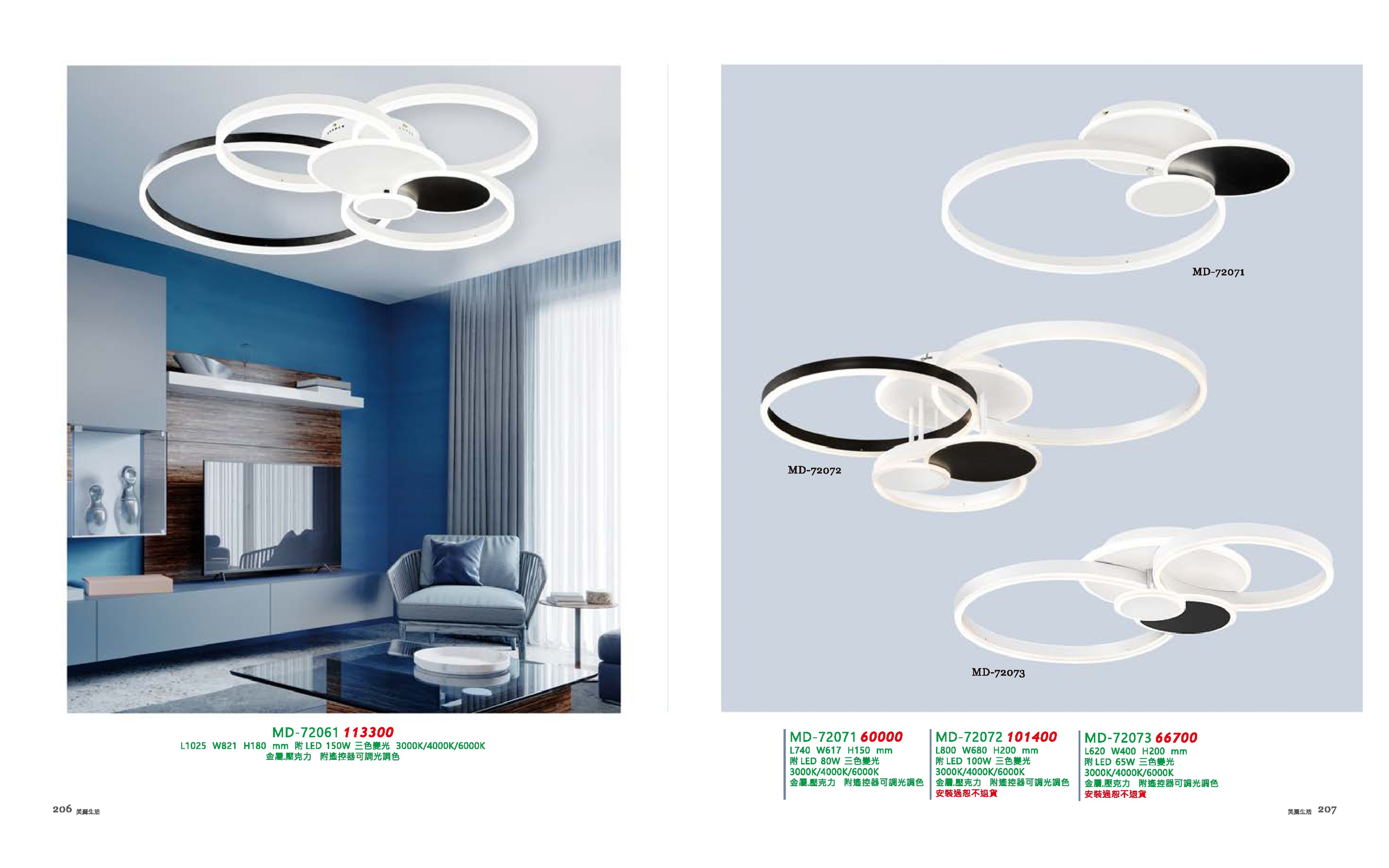 LED吸頂燈系列 MD206