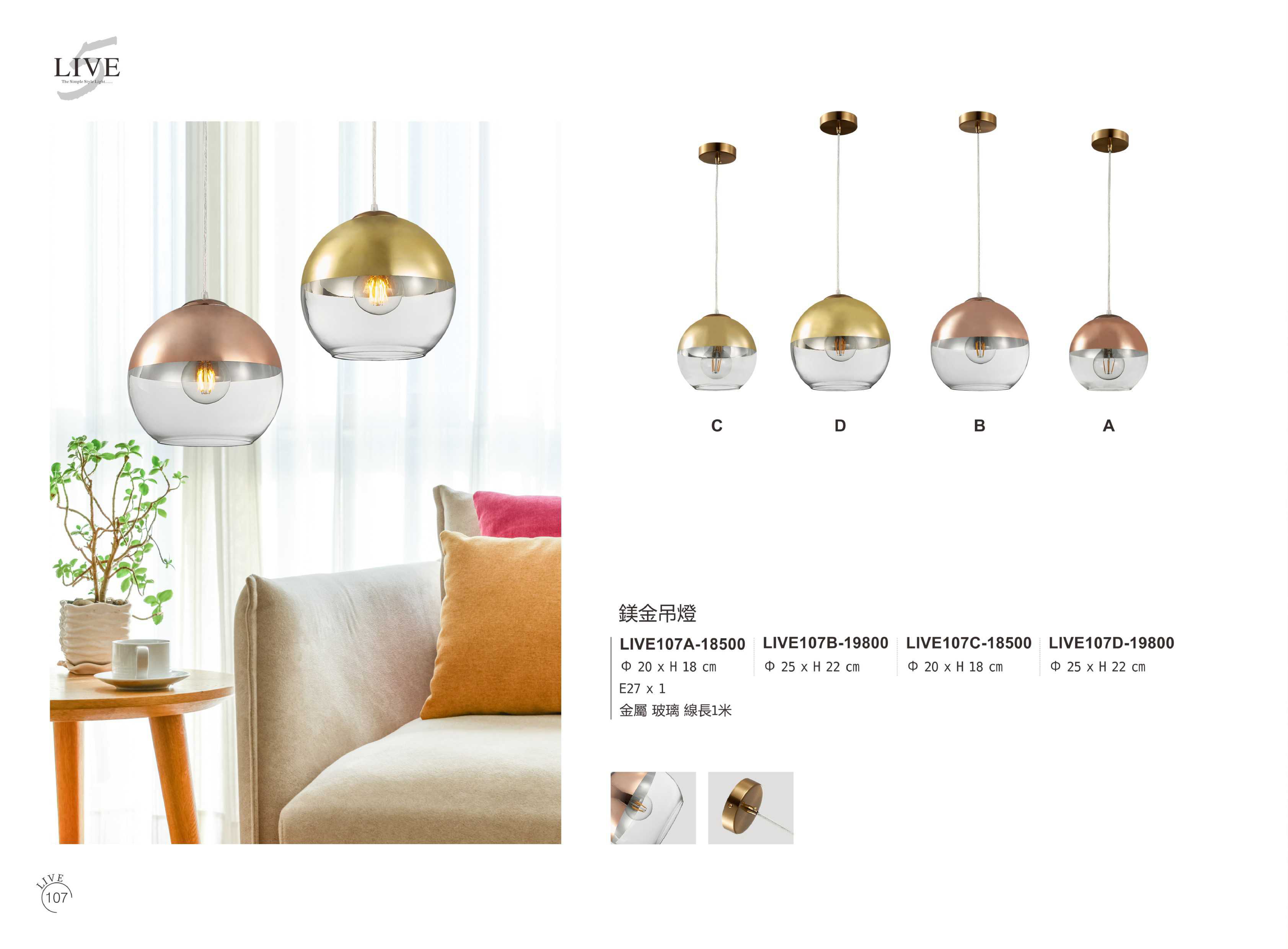 餐吊燈系列 LIVE107