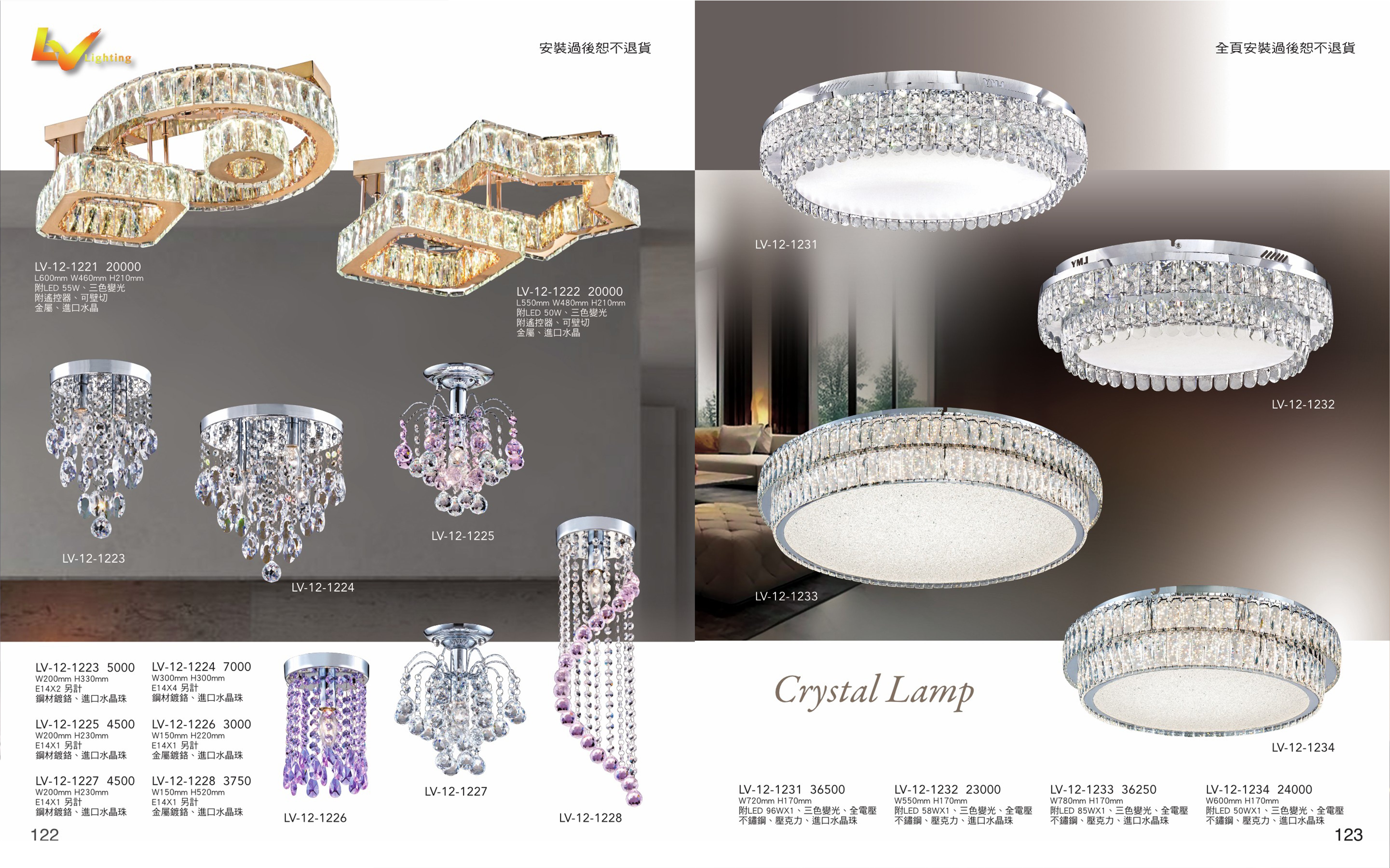 LED水晶吸頂燈 / 水晶小吸頂燈 / 水晶燈系列 LV122