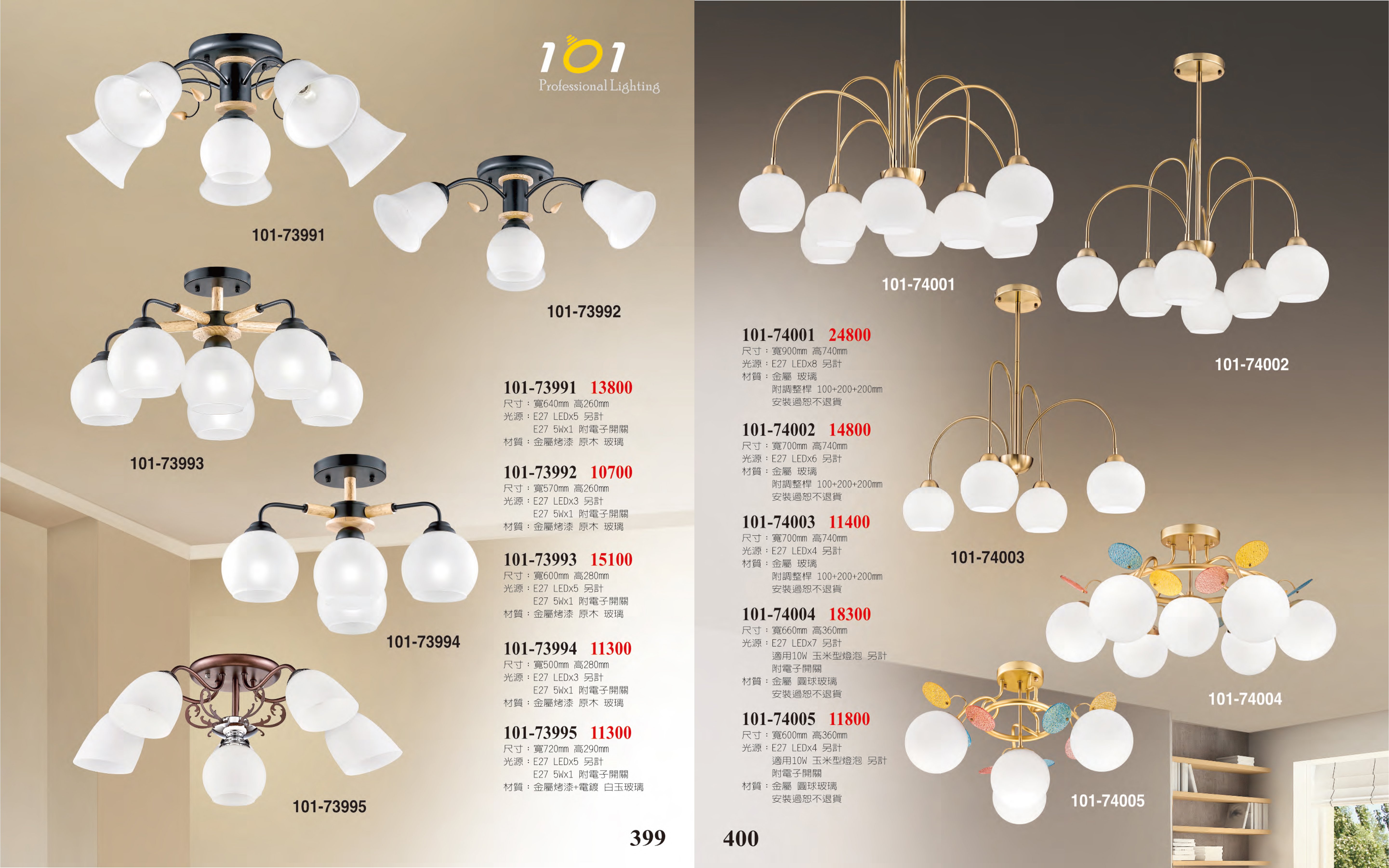 半吸頂燈系列 101-399