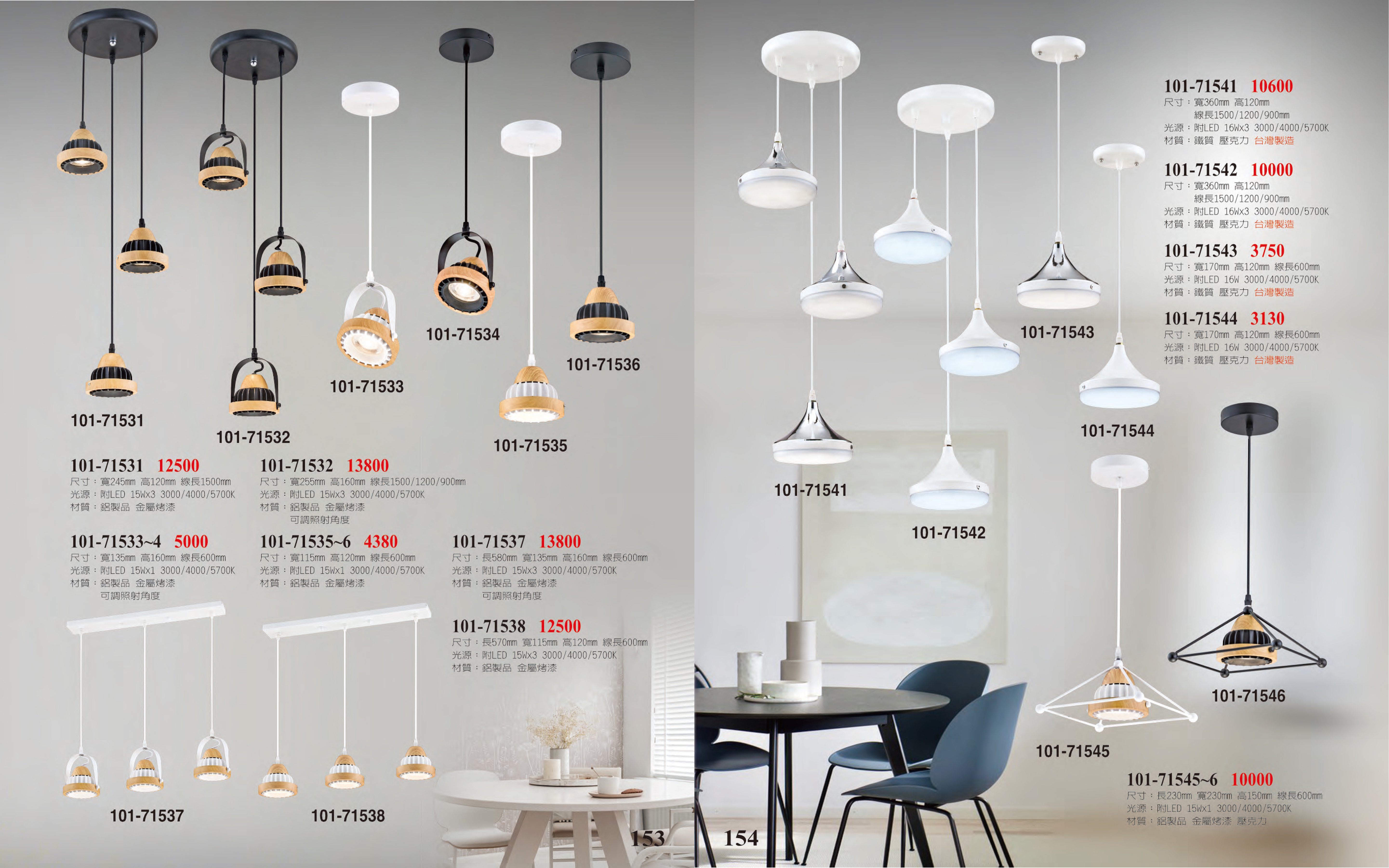 LED餐吊燈系列 101-153
