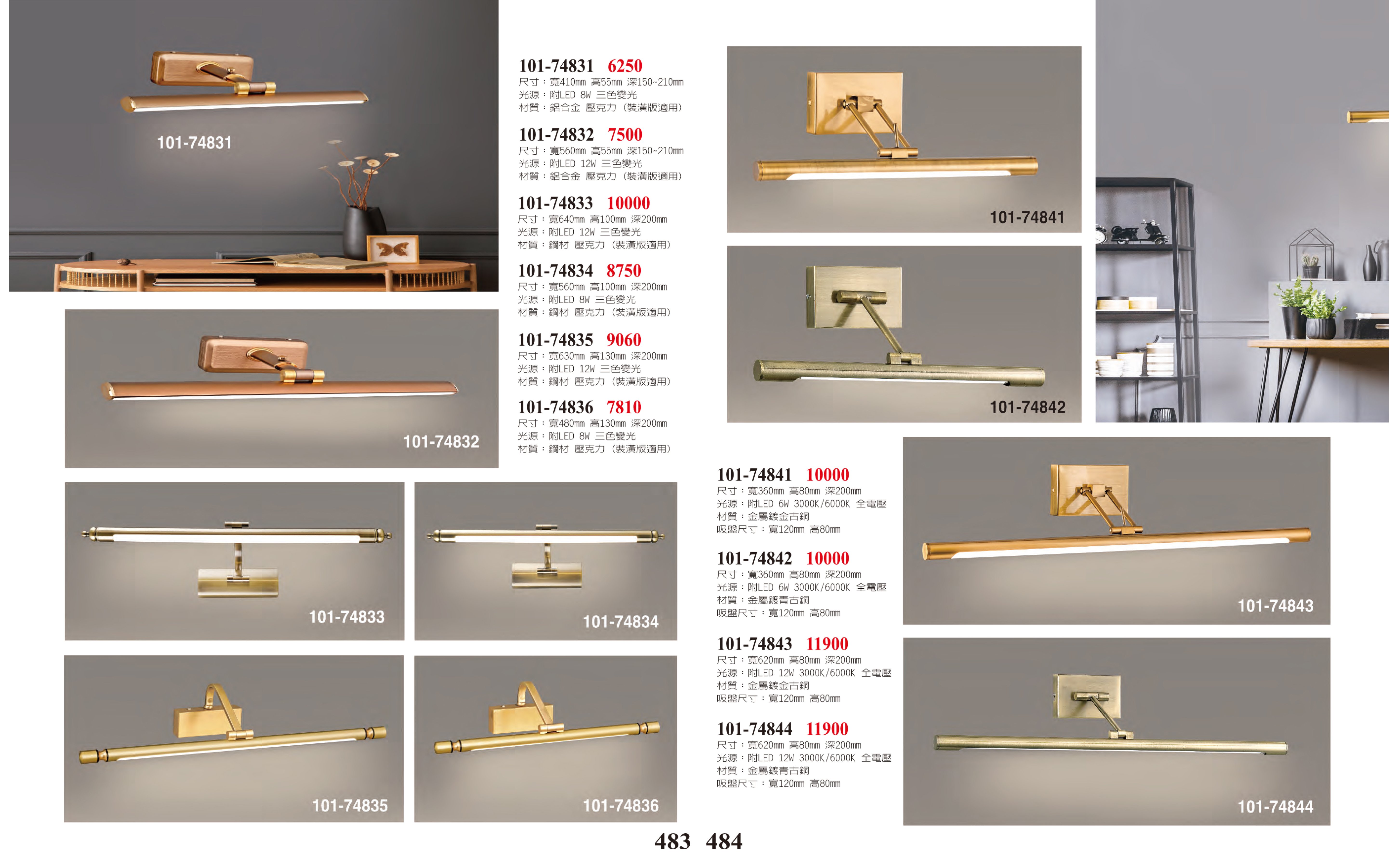 LED壁燈系列 101-483
