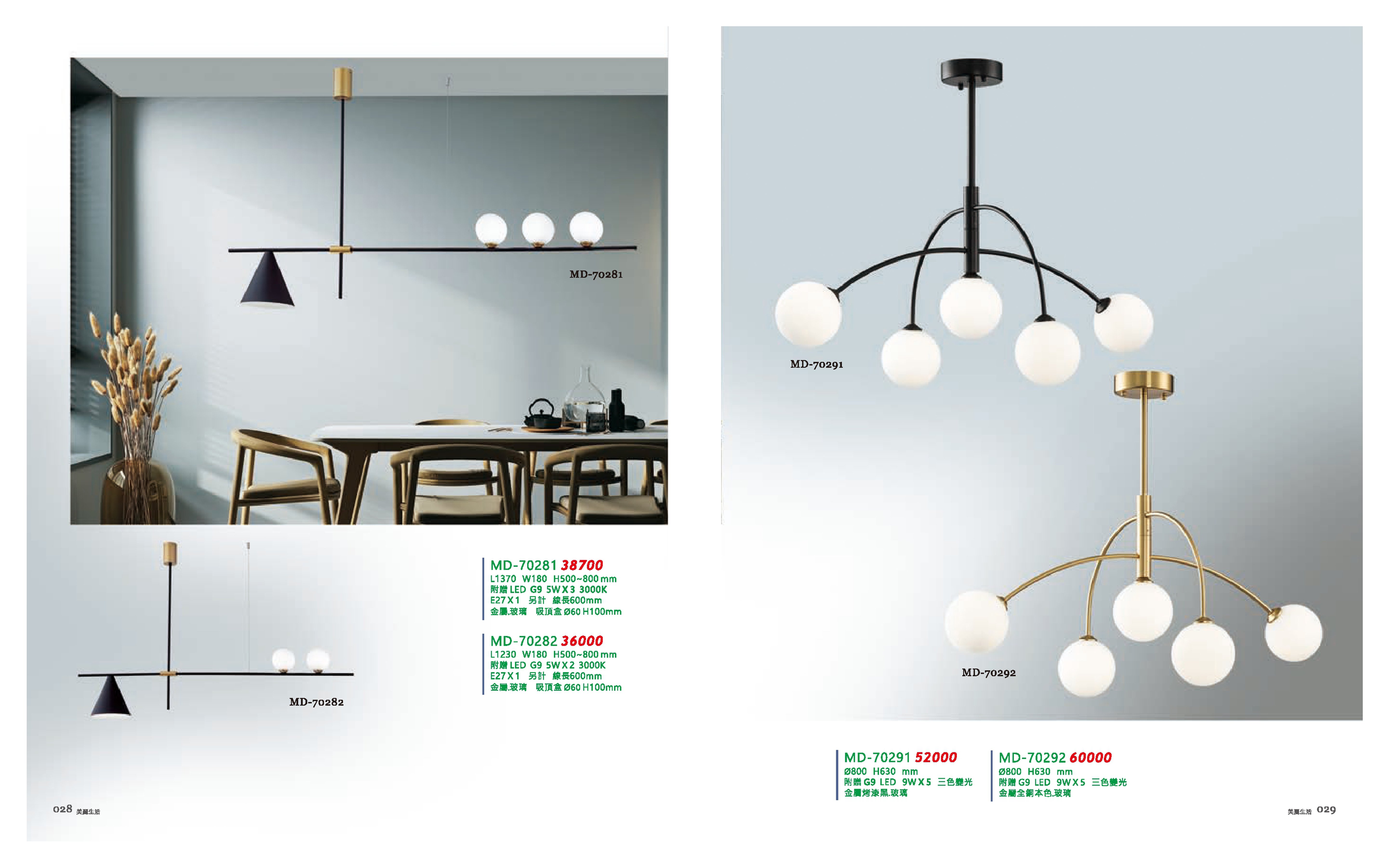 餐吊燈系列 MD28