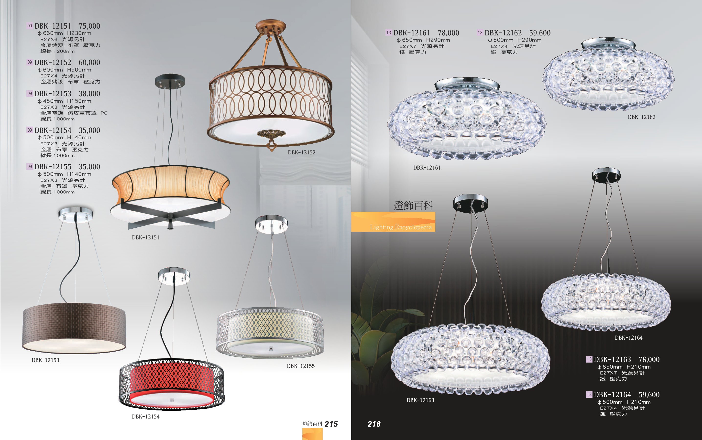 吸頂燈 / 吊燈系列  K215