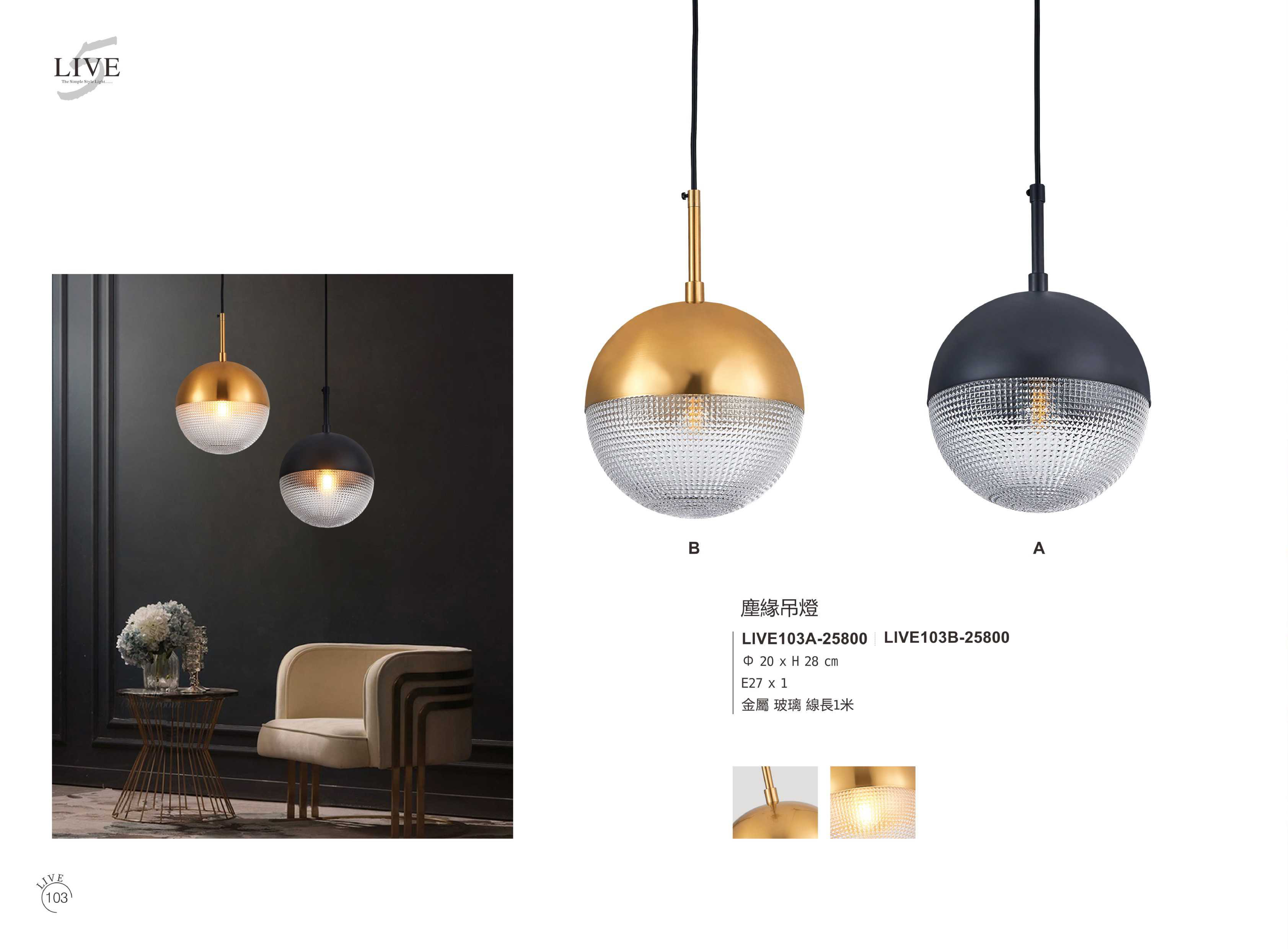餐吊燈系列 LIVE103