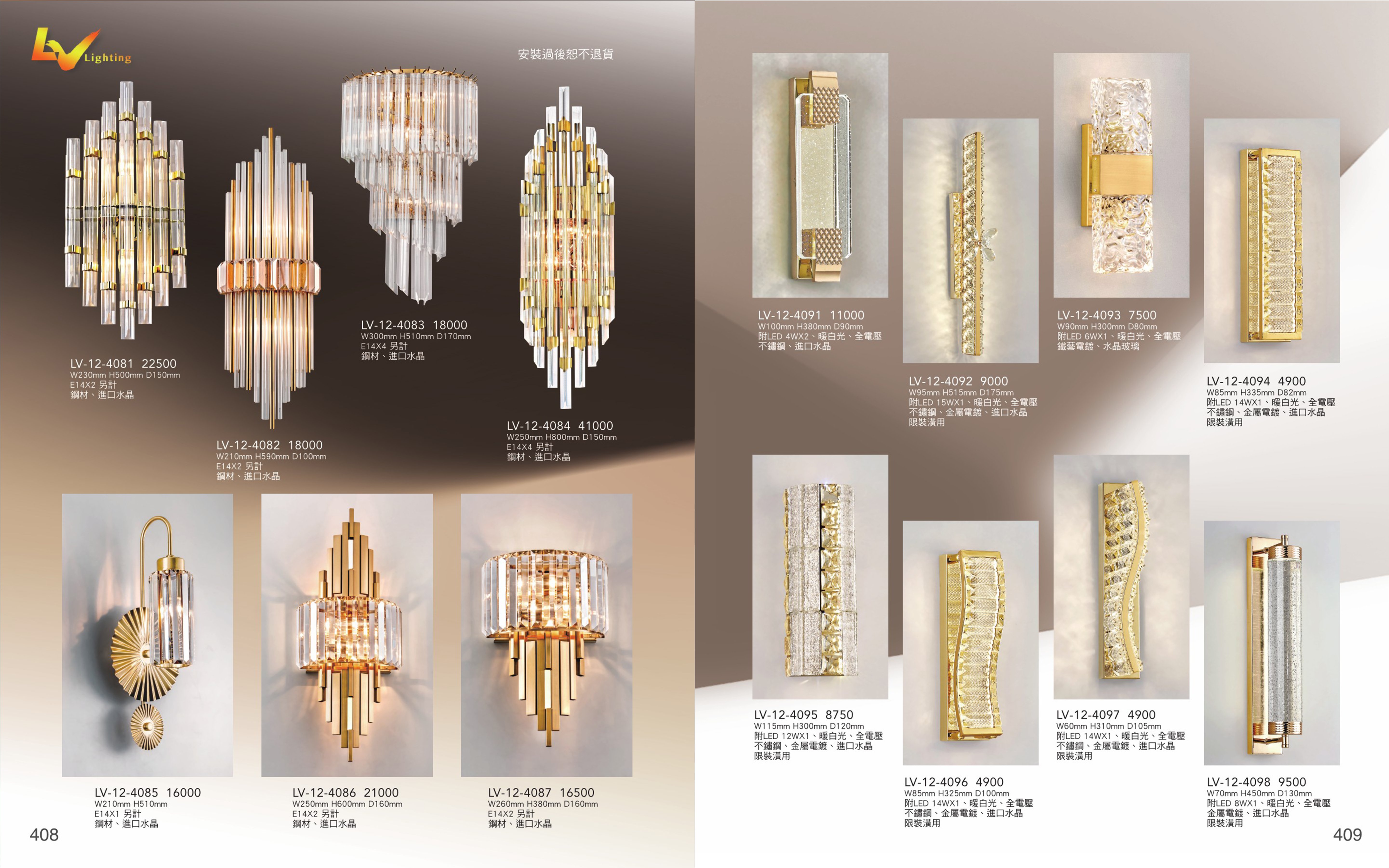 水晶壁燈系列 LV408