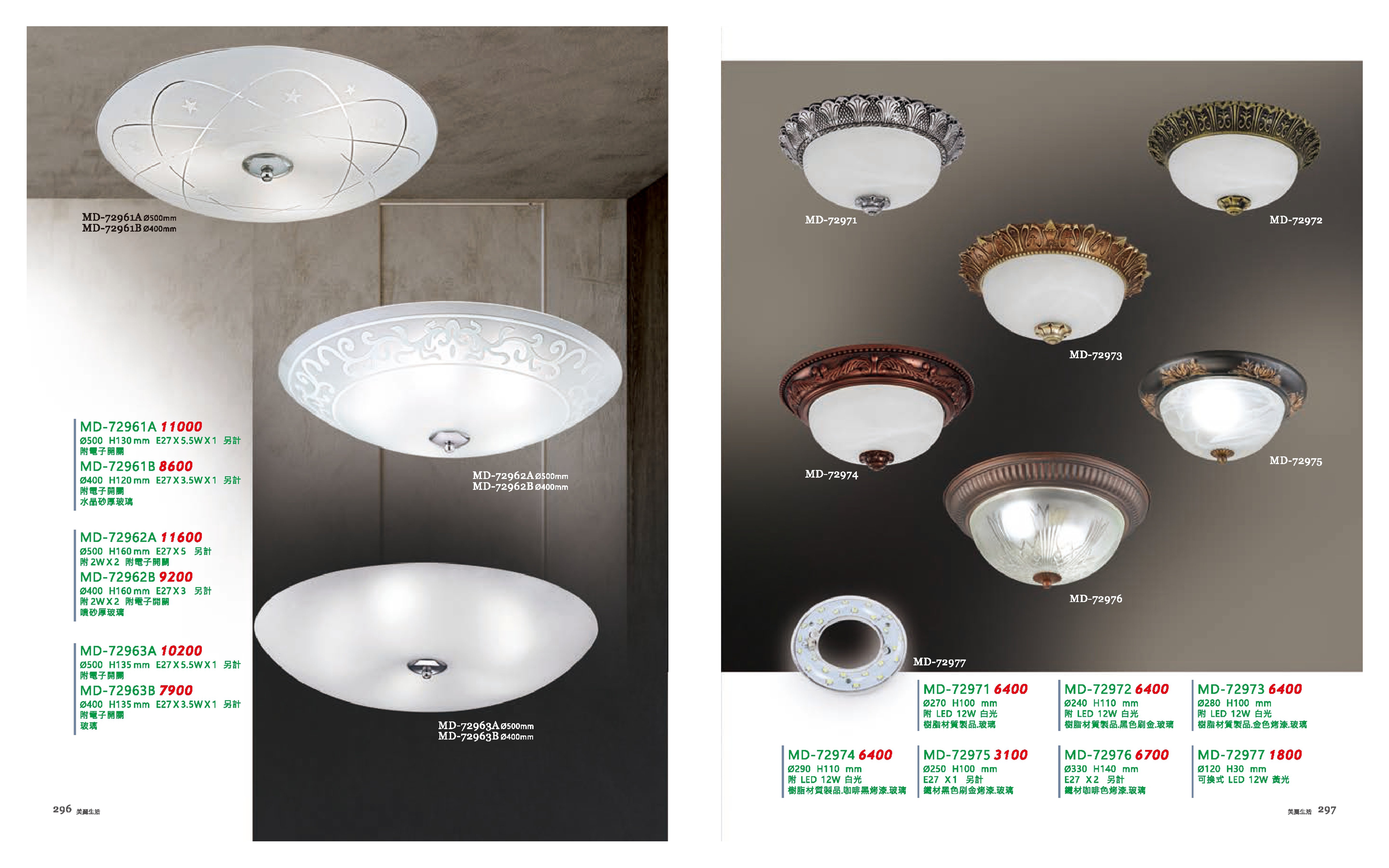 玻璃吸頂燈 / 小吸頂燈系列 MD296