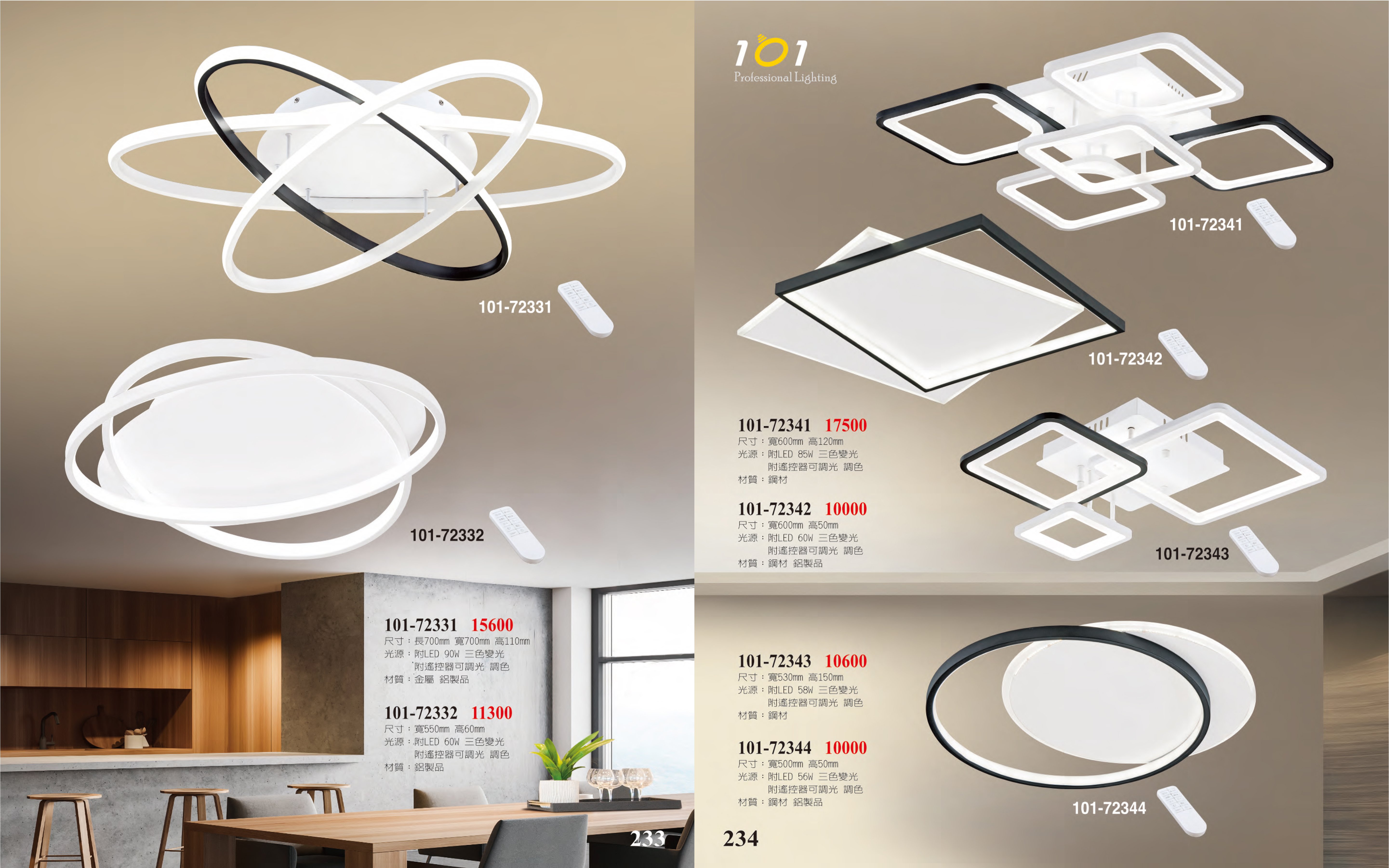 LED吸頂燈系列 101-233