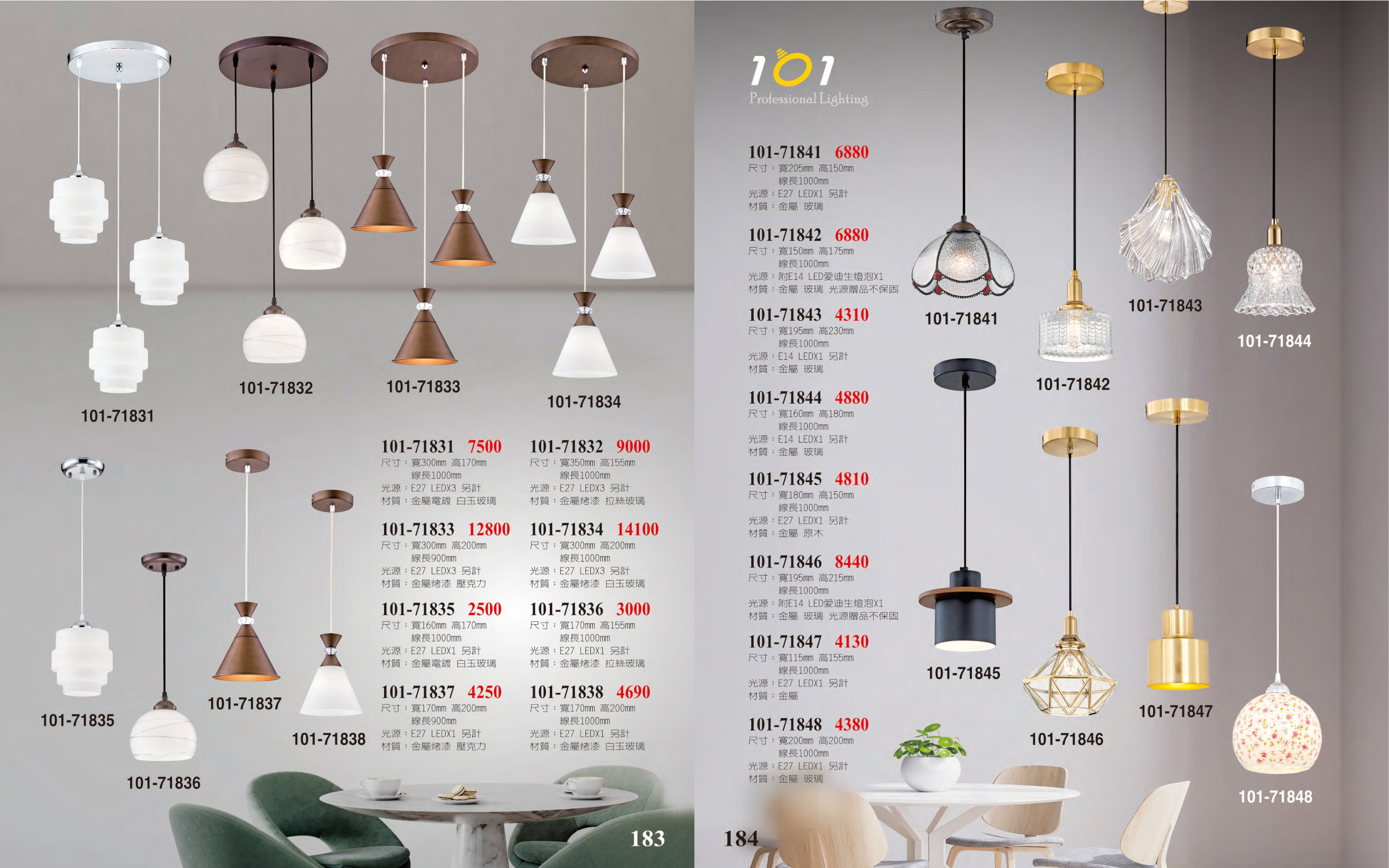 餐吊燈系列 101-183