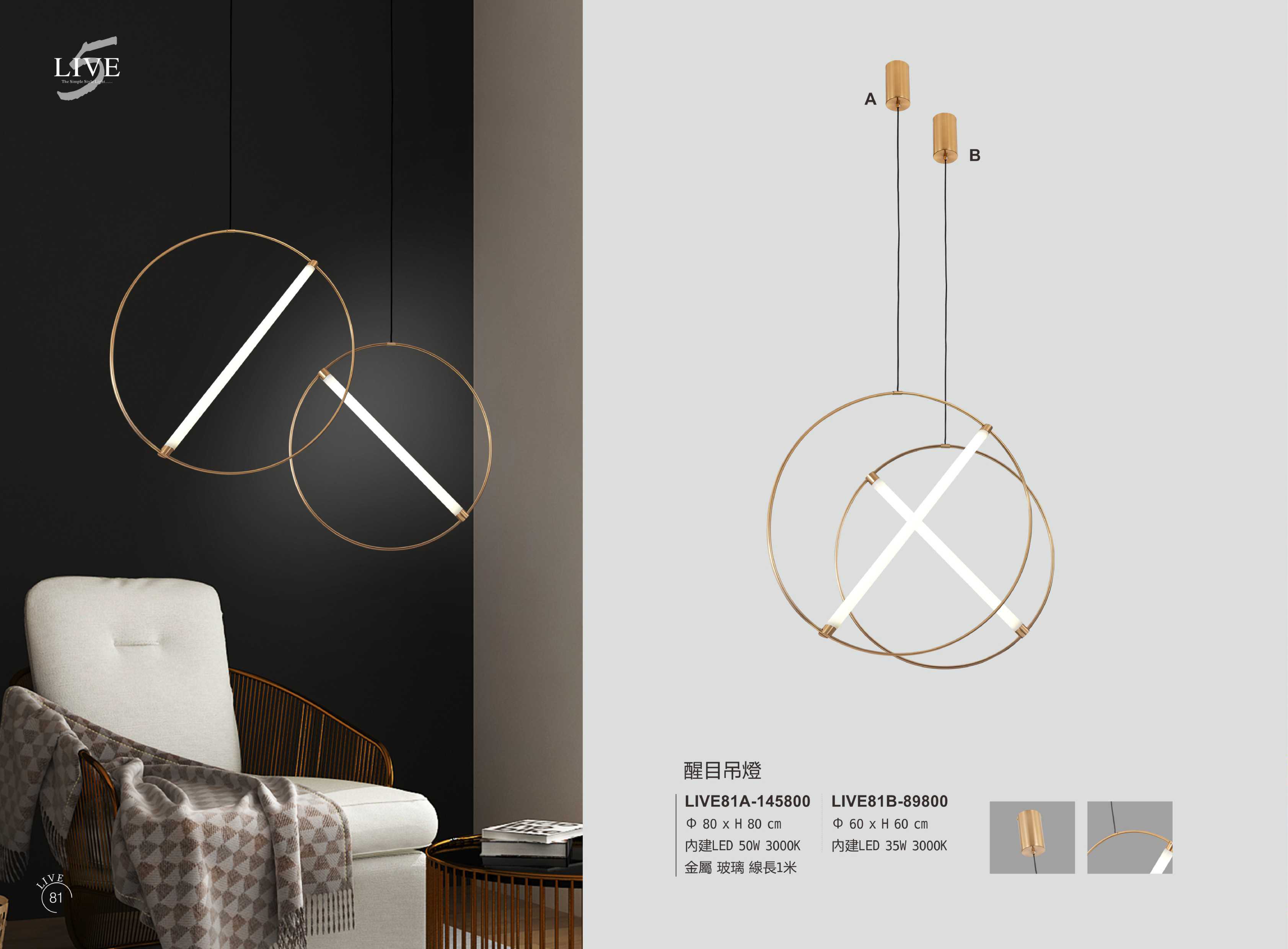 餐吊燈系列 LIVE 81