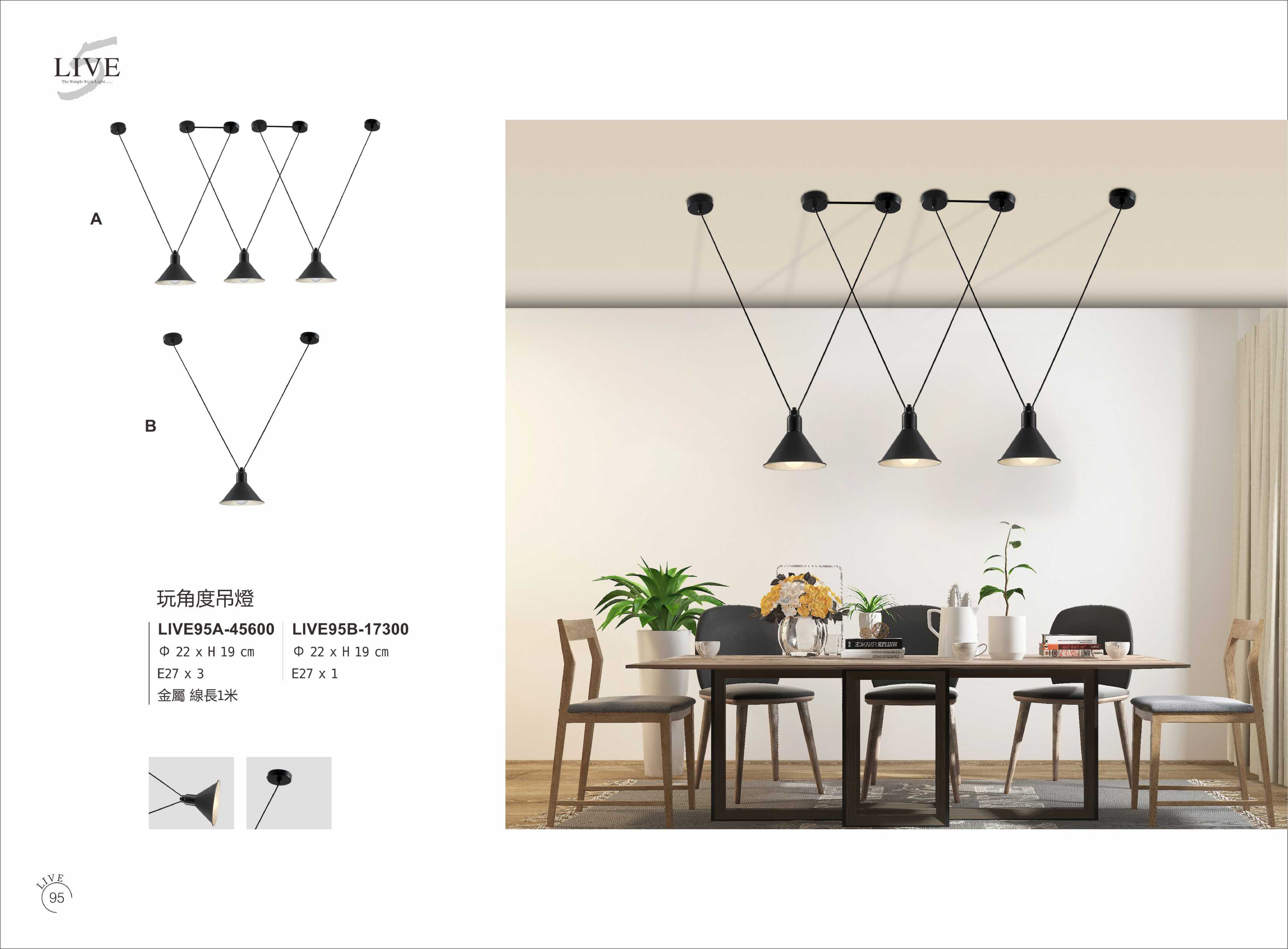 餐吊燈系列 LIVE 95