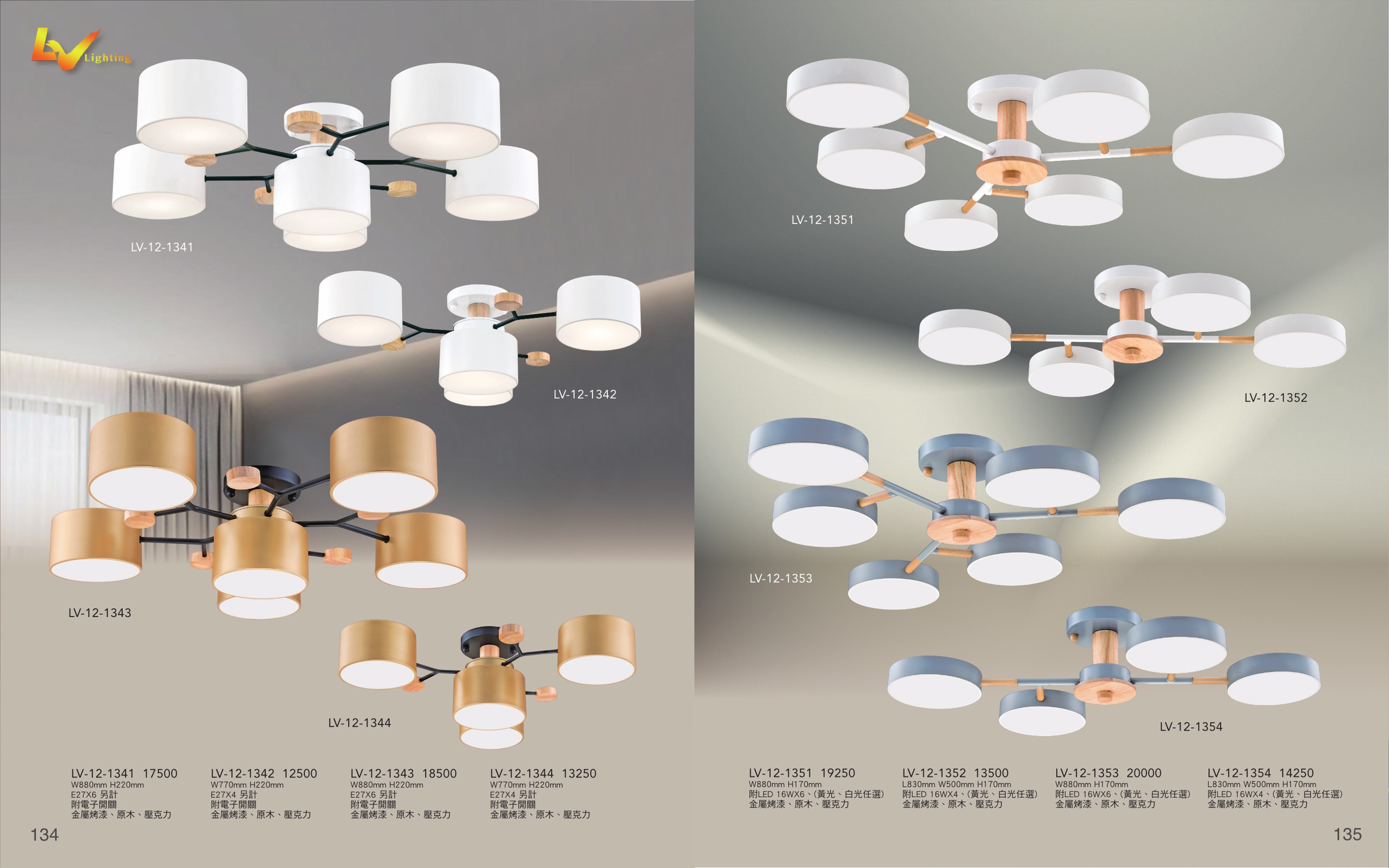 半吸頂燈系列 LV134