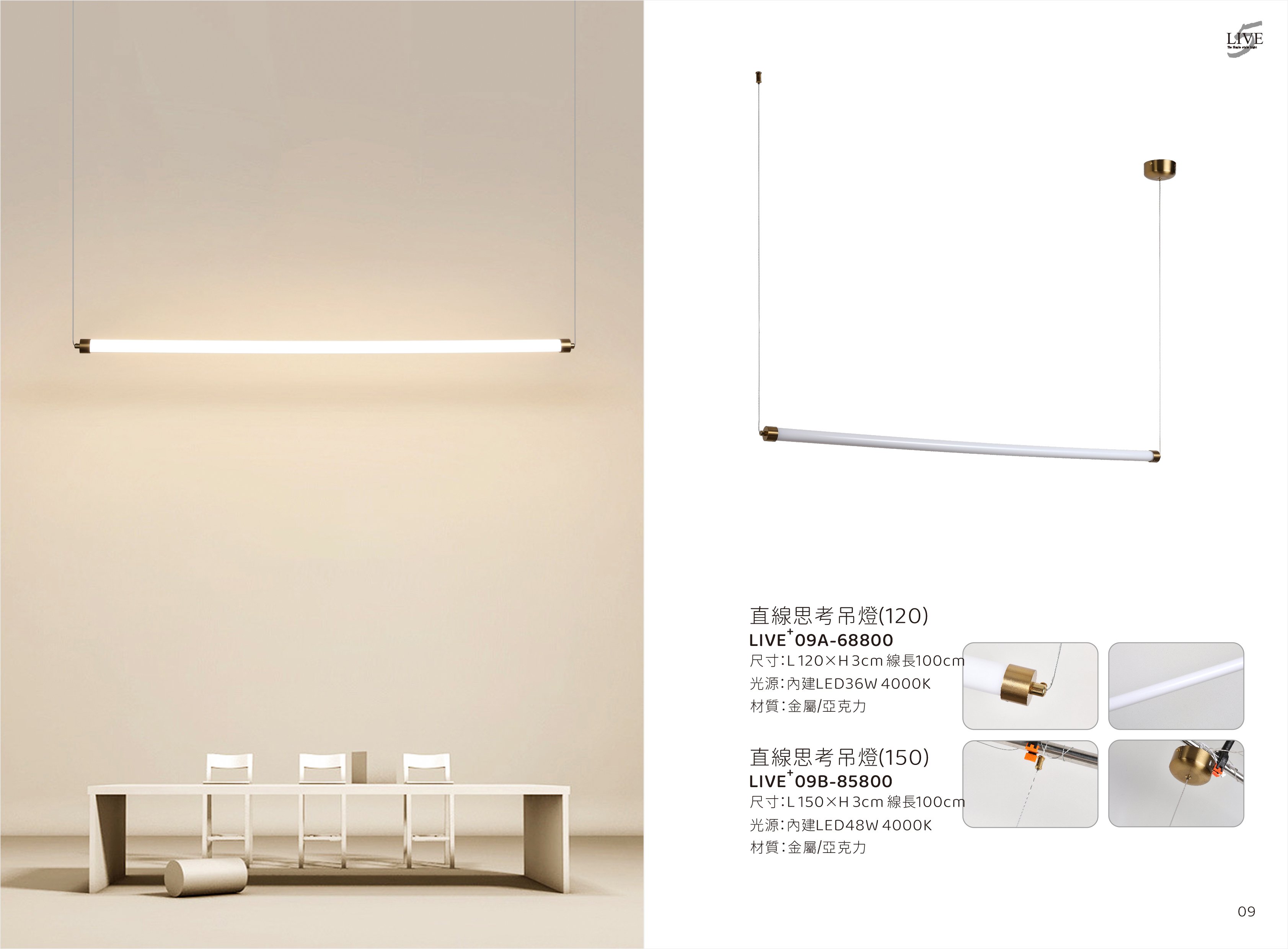LED餐吊燈系列 LIVE+ 09A