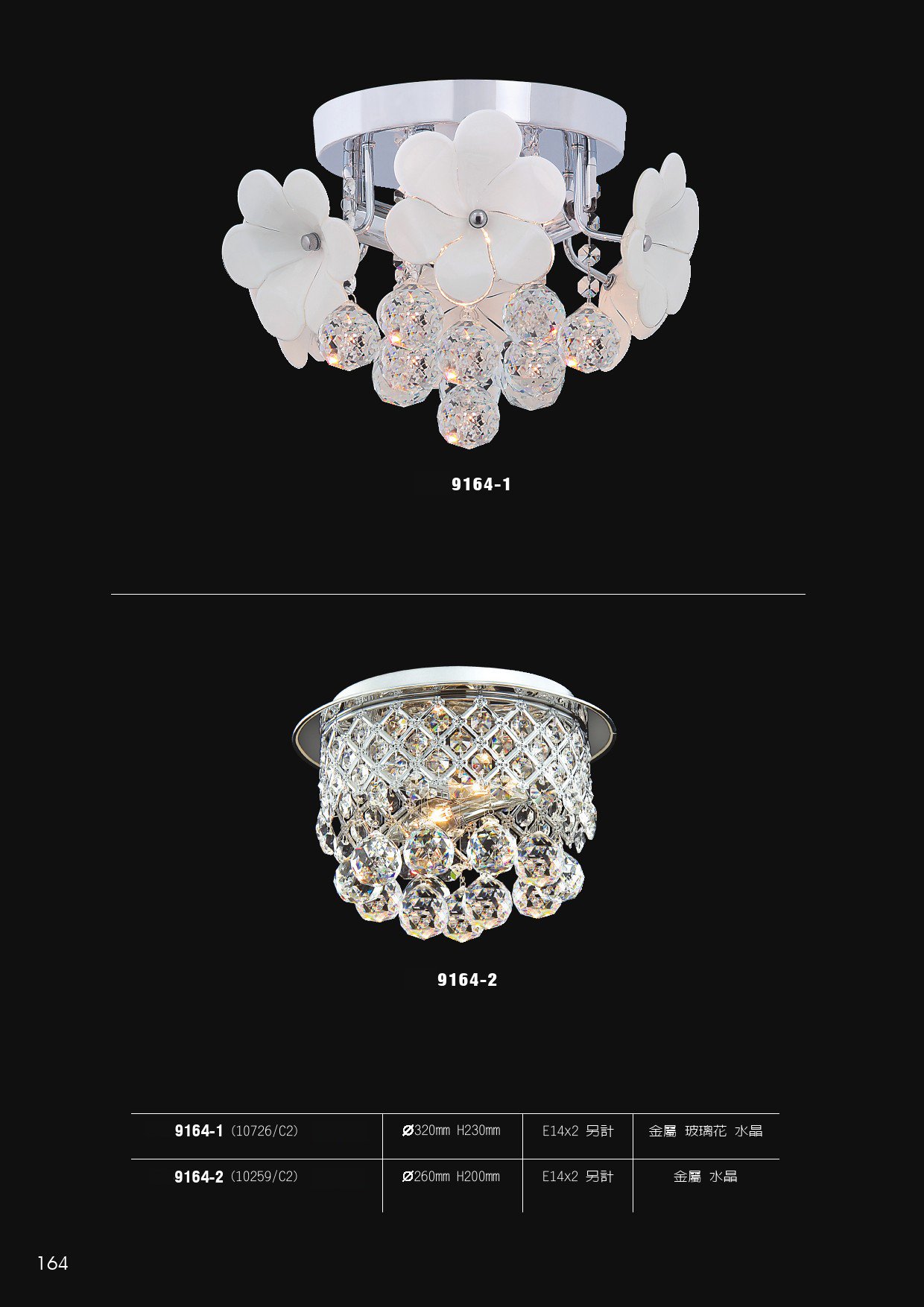 小吸頂燈系列 L164