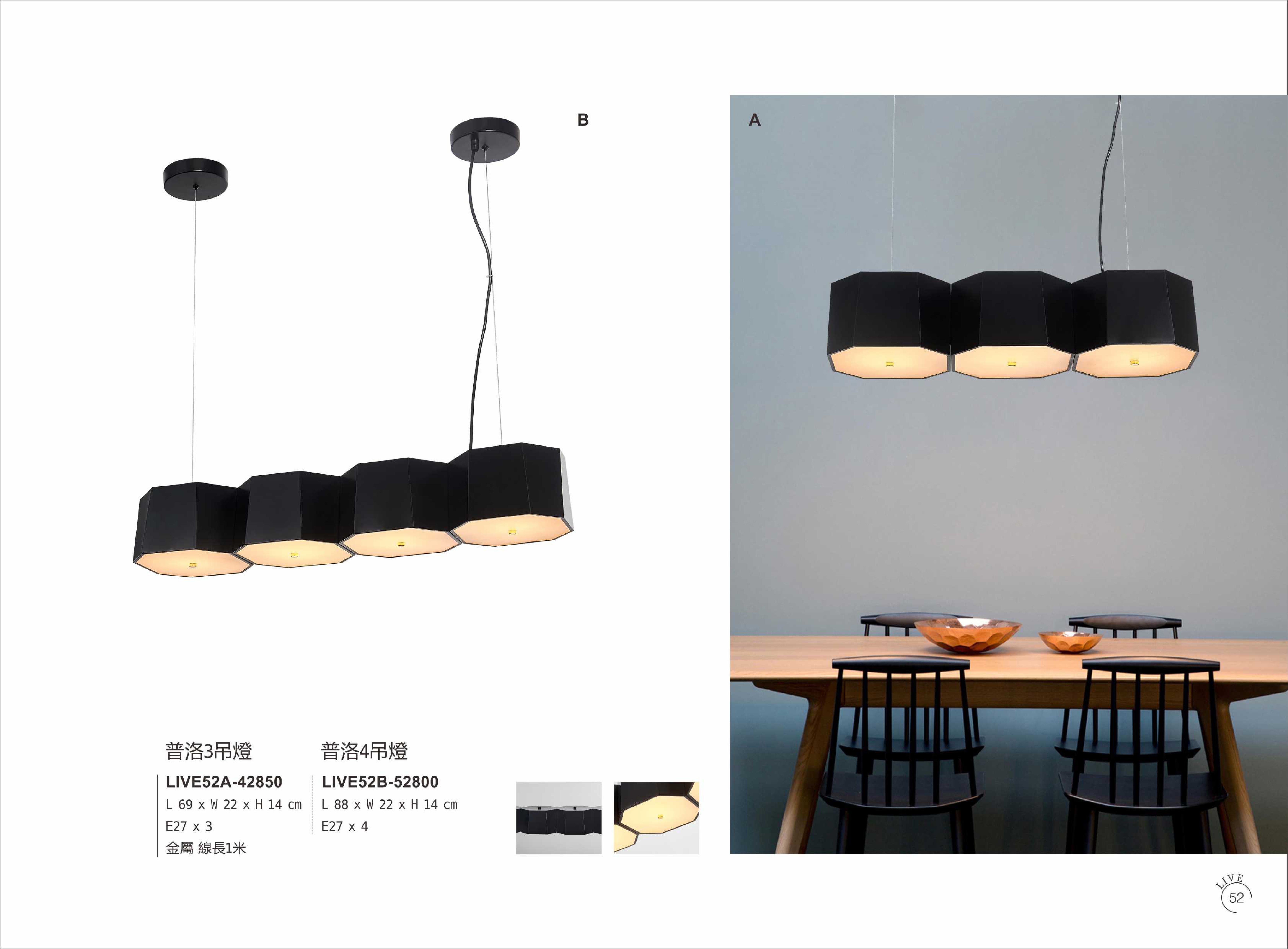 吊燈系列 LIVE 52