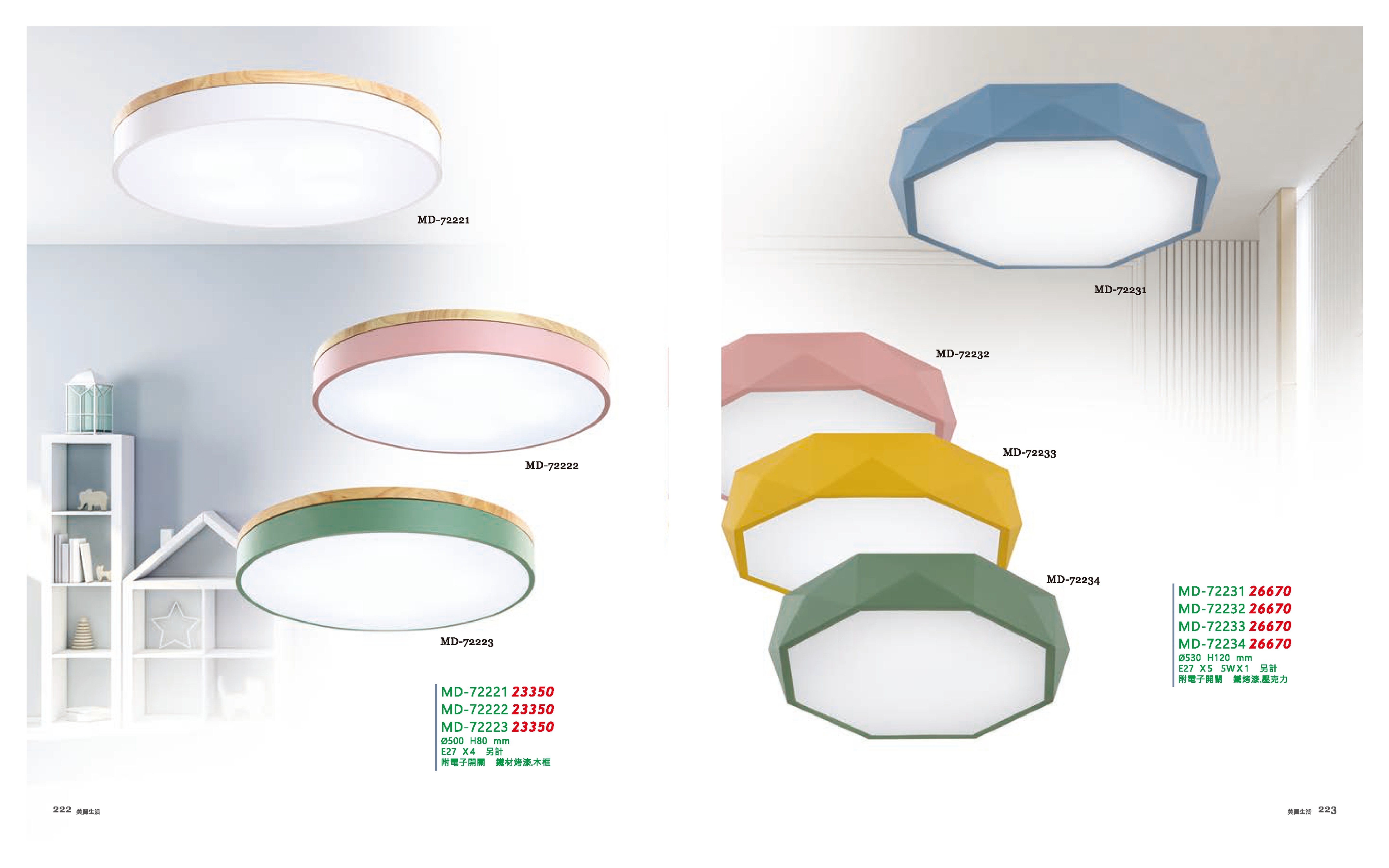 吸頂燈系列 MD222