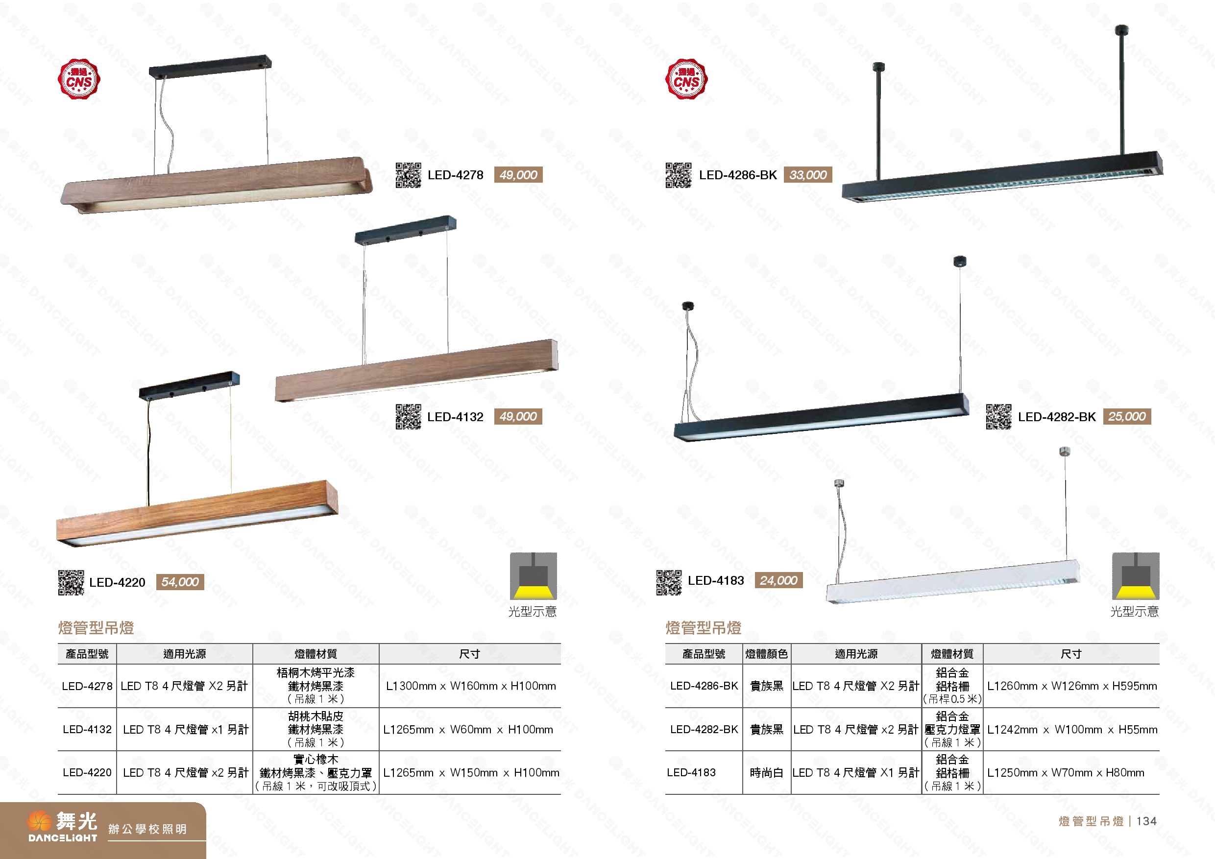 LED T8燈管型吊燈 D133
